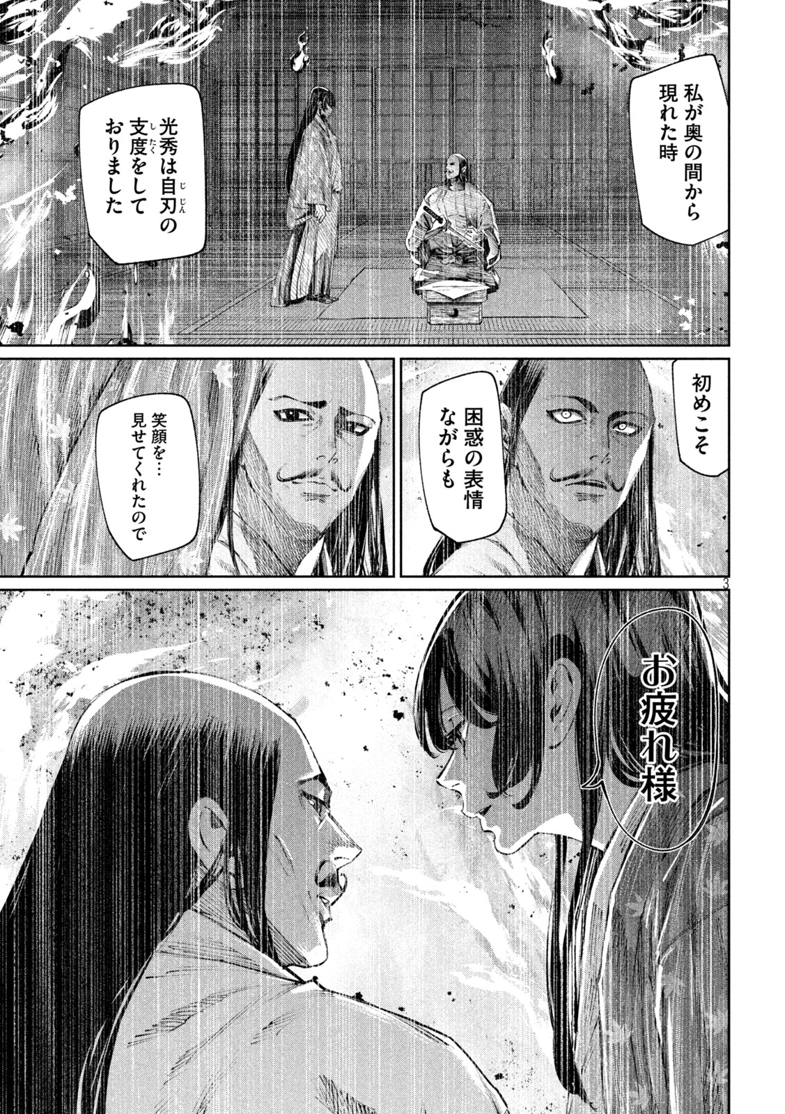 何度、時をくりかえしても本能寺が燃えるんじゃが!? - raw - 第119話 - https://jpee.aabb.to/JPEE/132888/sk3tgk35kgh.jpg