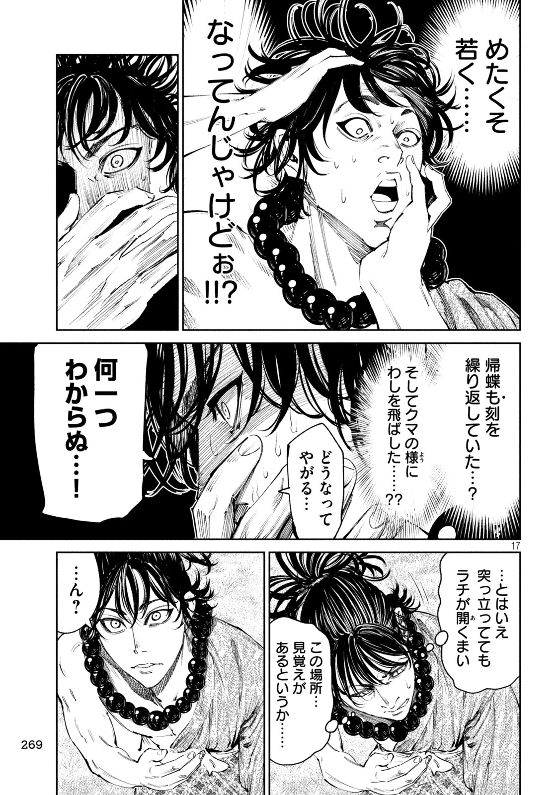 何度、時をくりかえしても本能寺が燃えるんじゃが!? - raw - 第119話 - https://jpee.aabb.to/JPEE/132888/zjzx0ugcqd4.jpg