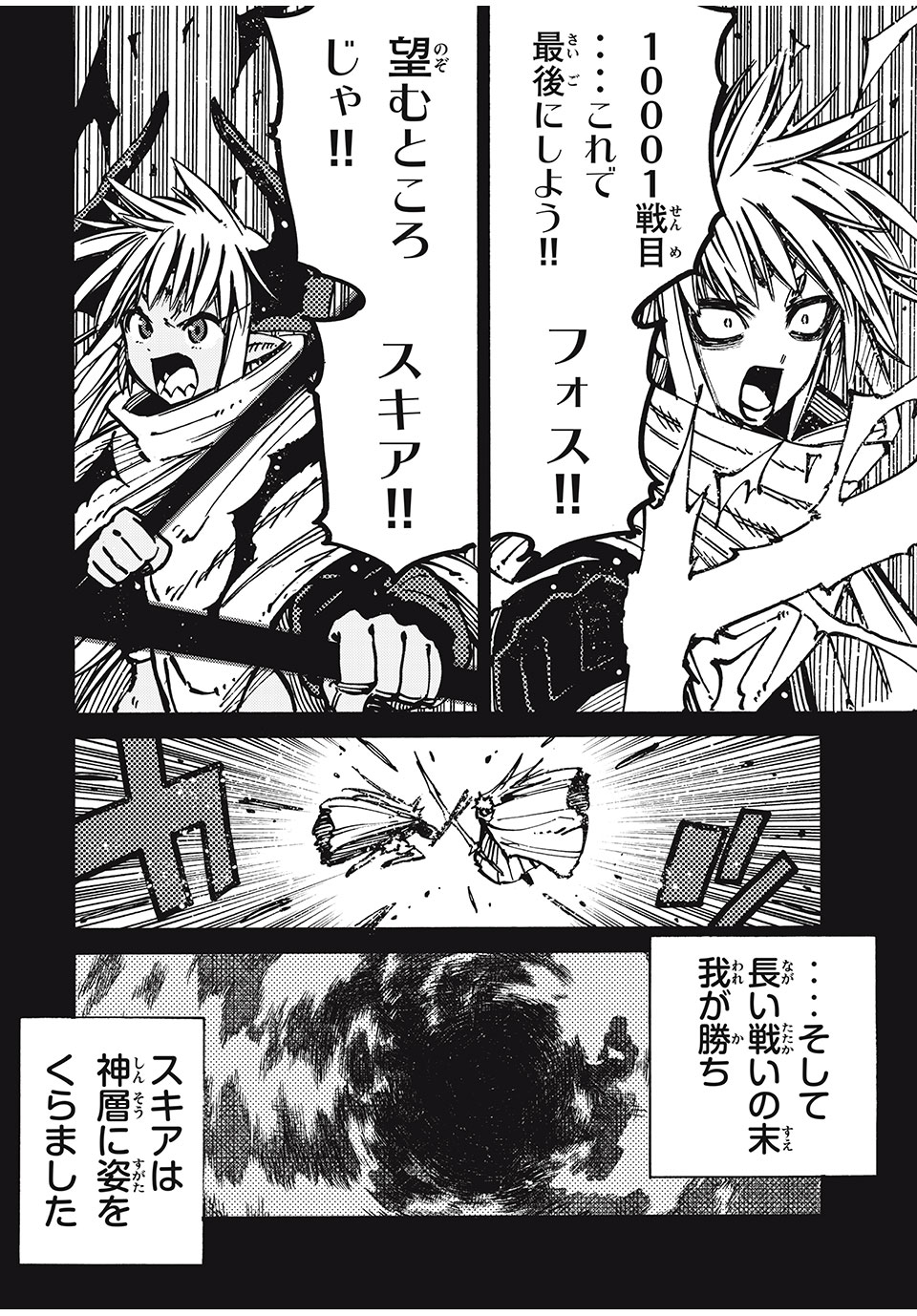 「無能はいらない」と言われたから絶縁してやった　～最強の四天王に育てられた俺は、冒険者となり無双する～ - raw - 第71話 - https://jpee.aabb.to/JPEE/132913/1wgubmnskij.jpg