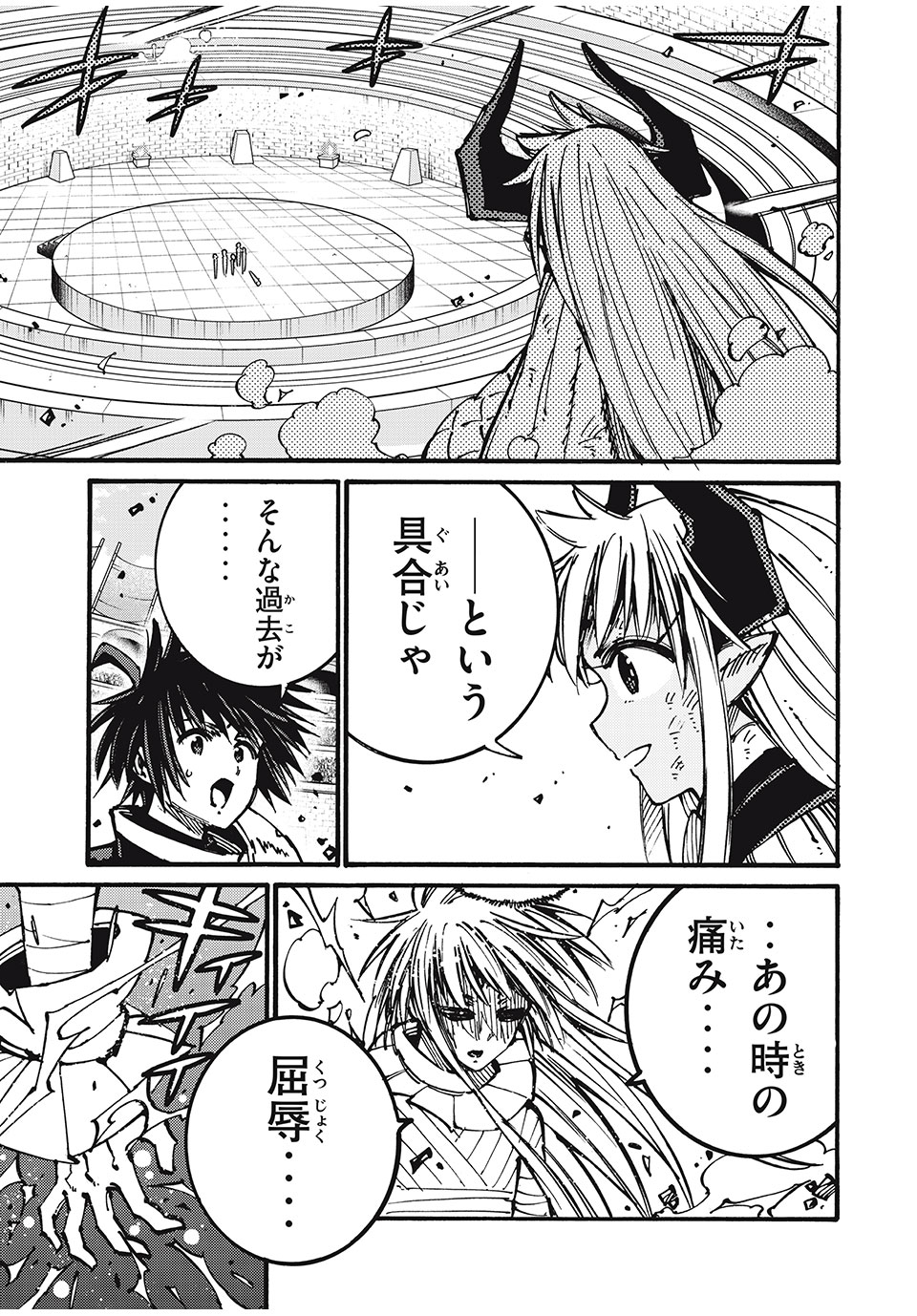 「無能はいらない」と言われたから絶縁してやった　～最強の四天王に育てられた俺は、冒険者となり無双する～ - raw - 第71話 - https://jpee.aabb.to/JPEE/132913/2b5z2dg1m4t.jpg