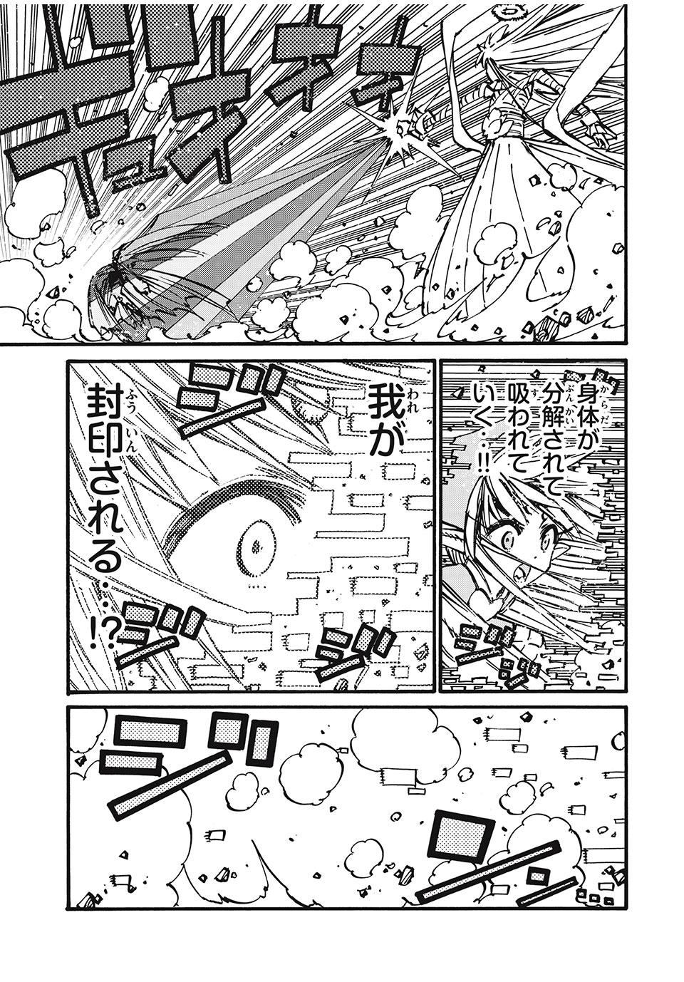 「無能はいらない」と言われたから絶縁してやった　～最強の四天王に育てられた俺は、冒険者となり無双する～ - raw - 第71話 - https://jpee.aabb.to/JPEE/132913/2eplgsheiqt.jpg