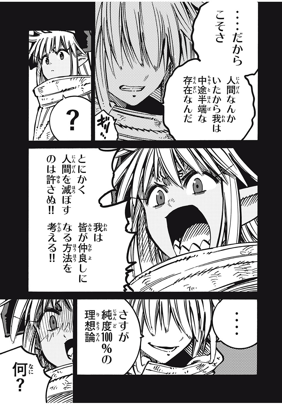 「無能はいらない」と言われたから絶縁してやった　～最強の四天王に育てられた俺は、冒険者となり無双する～ - raw - 第71話 - https://jpee.aabb.to/JPEE/132913/gxntzplhnpz.jpg