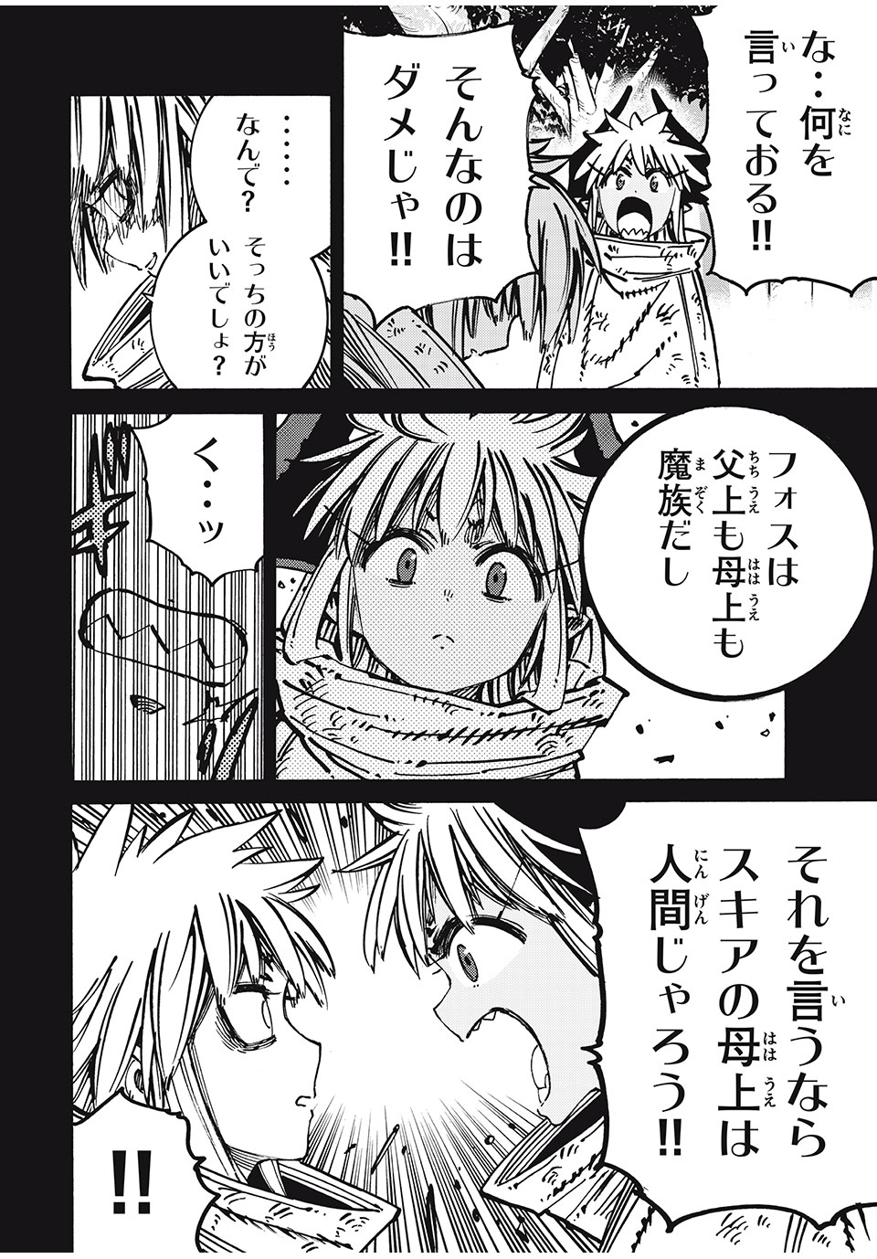 「無能はいらない」と言われたから絶縁してやった　～最強の四天王に育てられた俺は、冒険者となり無双する～ - raw - 第71話 - https://jpee.aabb.to/JPEE/132913/hdxynkh1t3u.jpg