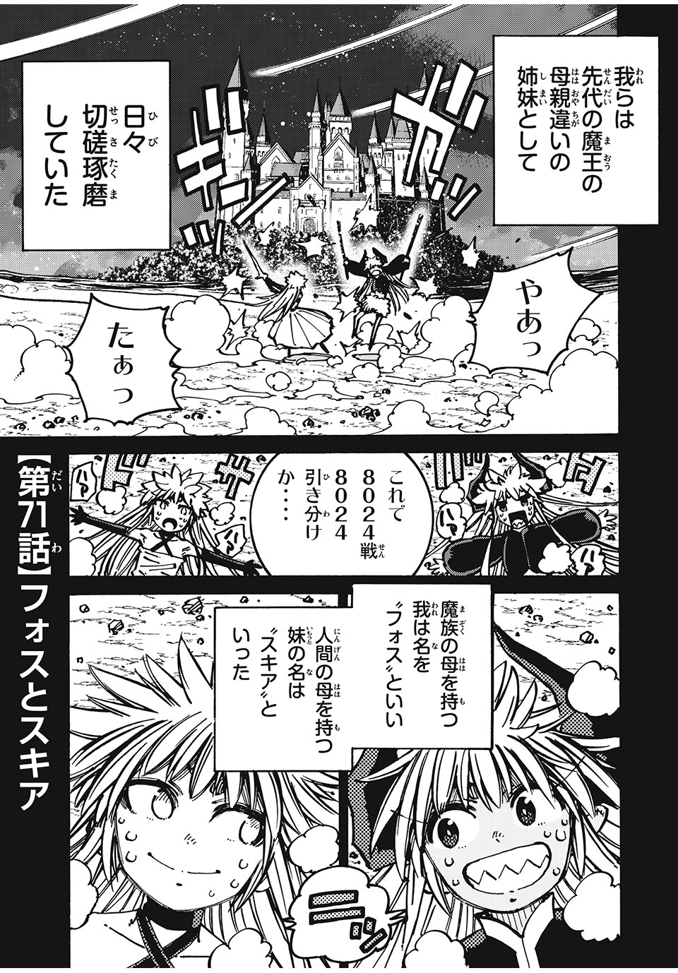 「無能はいらない」と言われたから絶縁してやった　～最強の四天王に育てられた俺は、冒険者となり無双する～ - raw - 第71話 - https://jpee.aabb.to/JPEE/132913/mffj1jhmvpb.jpg