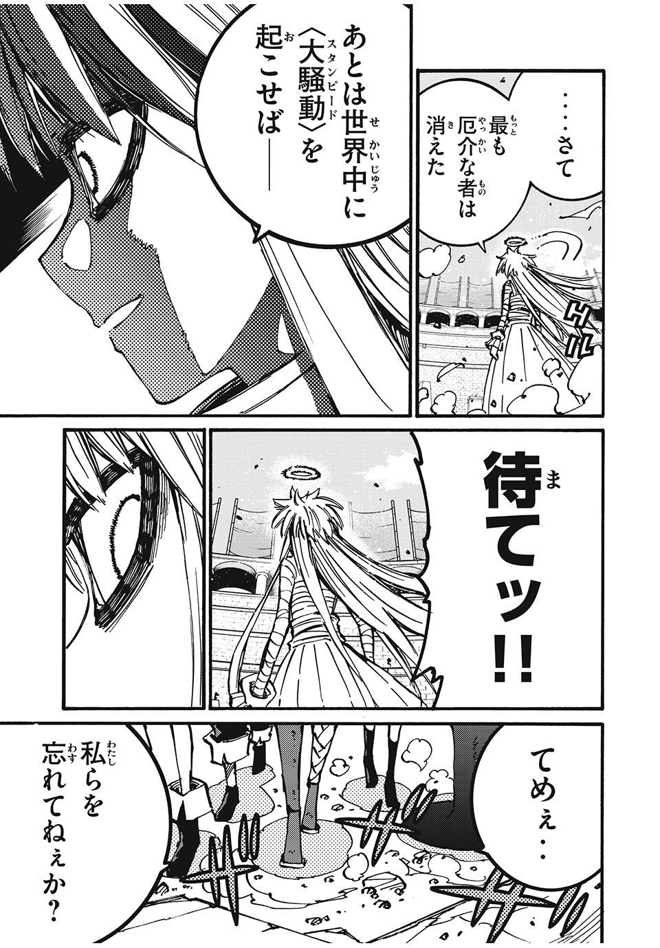 「無能はいらない」と言われたから絶縁してやった　～最強の四天王に育てられた俺は、冒険者となり無双する～ - raw - 第71話 - https://jpee.aabb.to/JPEE/132913/nij3qe0kw3t.jpg