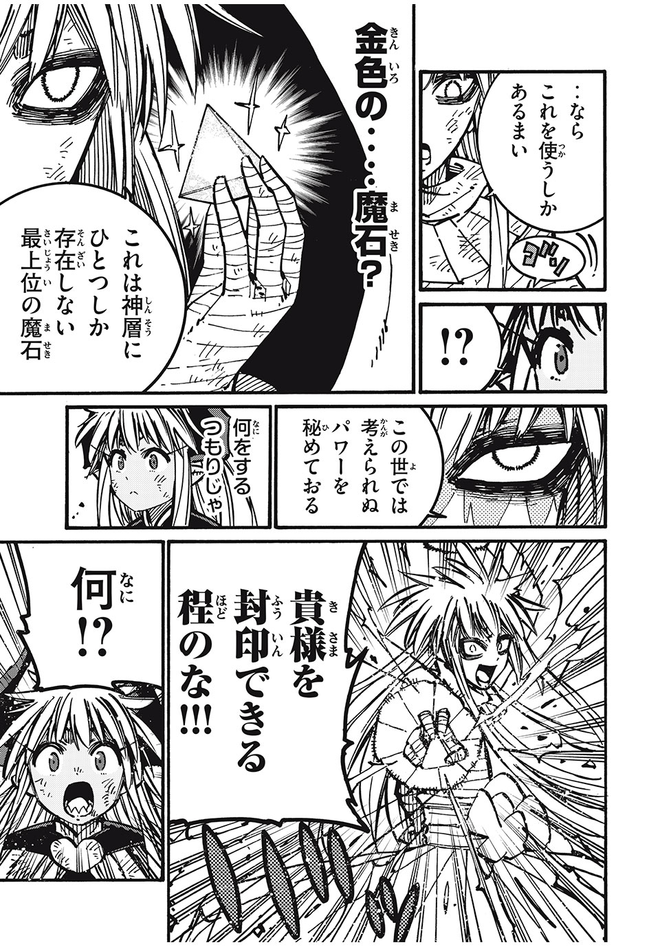 「無能はいらない」と言われたから絶縁してやった　～最強の四天王に育てられた俺は、冒険者となり無双する～ - raw - 第71話 - https://jpee.aabb.to/JPEE/132913/peoybw5o1ra.jpg