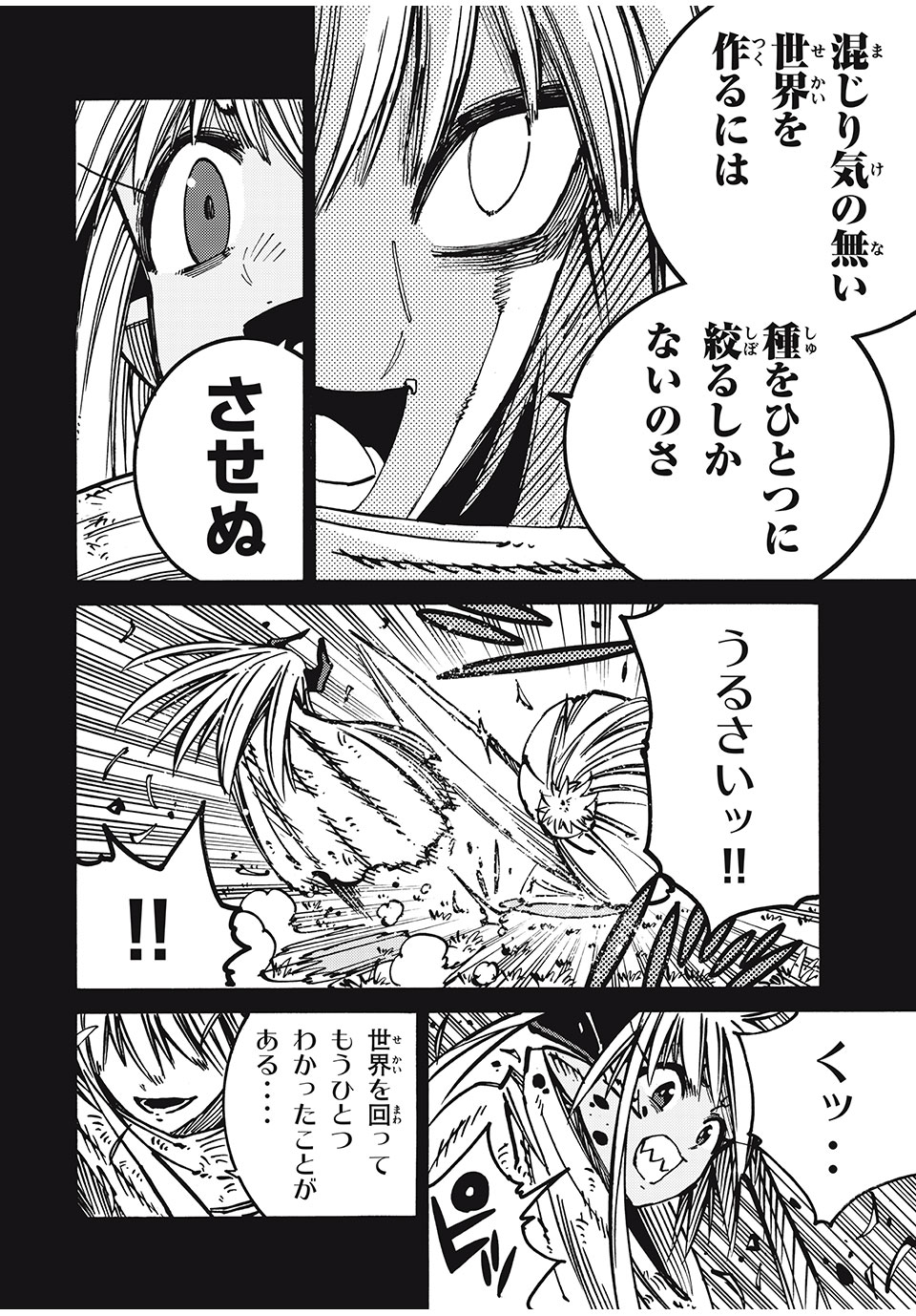 「無能はいらない」と言われたから絶縁してやった　～最強の四天王に育てられた俺は、冒険者となり無双する～ - raw - 第71話 - https://jpee.aabb.to/JPEE/132913/wkerwp1p2py.jpg