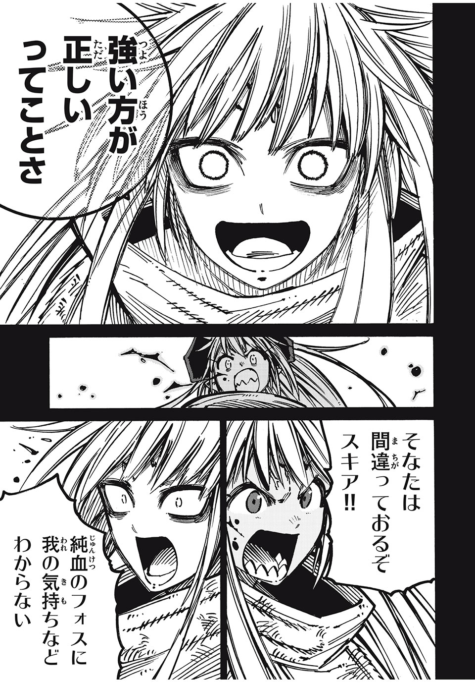 「無能はいらない」と言われたから絶縁してやった　～最強の四天王に育てられた俺は、冒険者となり無双する～ - raw - 第71話 - https://jpee.aabb.to/JPEE/132913/wywanlzpfnx.jpg