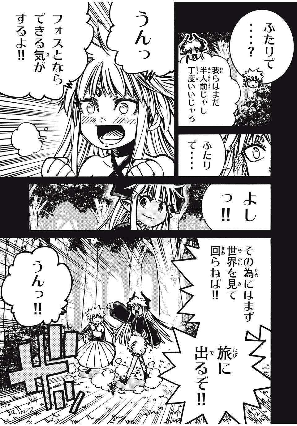 「無能はいらない」と言われたから絶縁してやった　～最強の四天王に育てられた俺は、冒険者となり無双する～ - raw - 第71話 - https://jpee.aabb.to/JPEE/132913/z15gzf45ilk.jpg