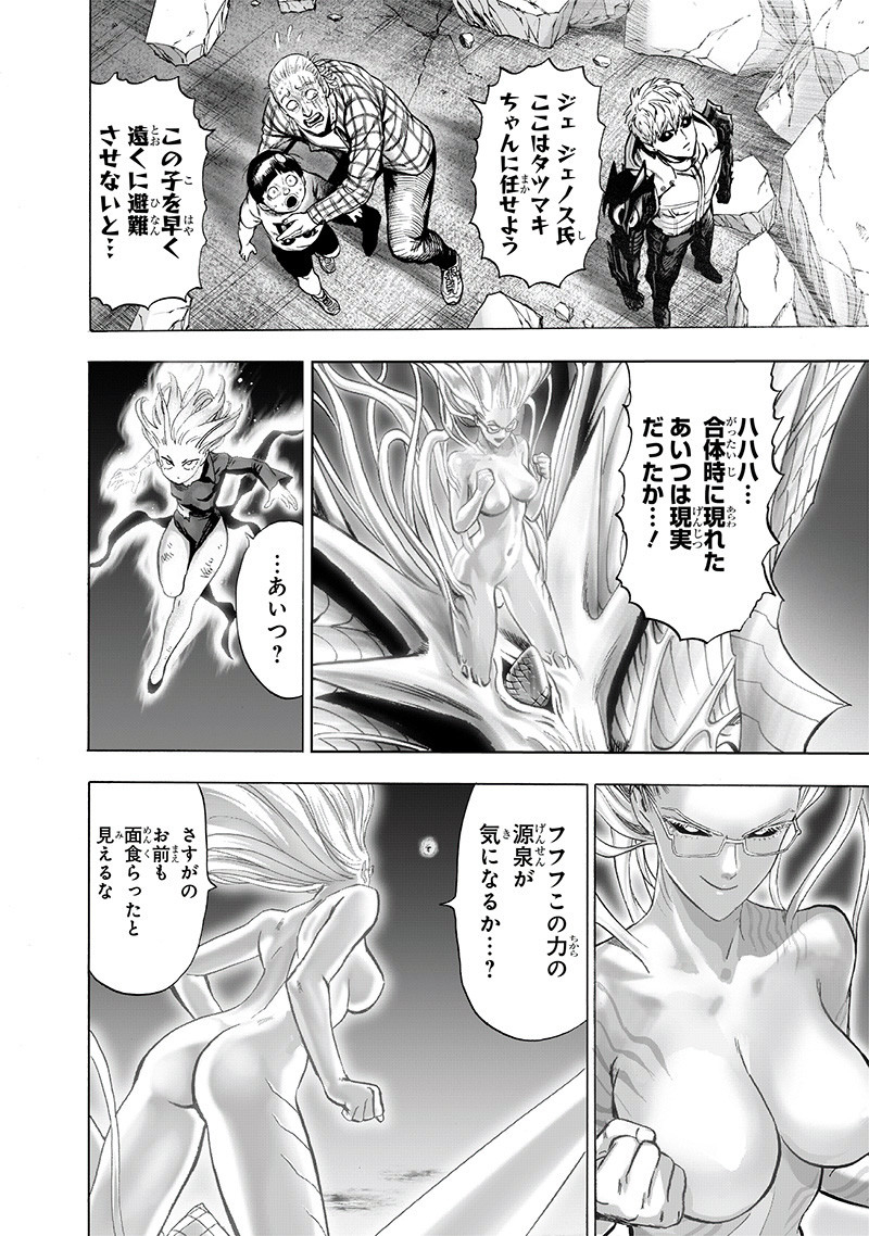 ワンパンマン - raw - 第175話 - https://jpee.aabb.to/JPEE/13298/2c34pcs2mmm.jpg