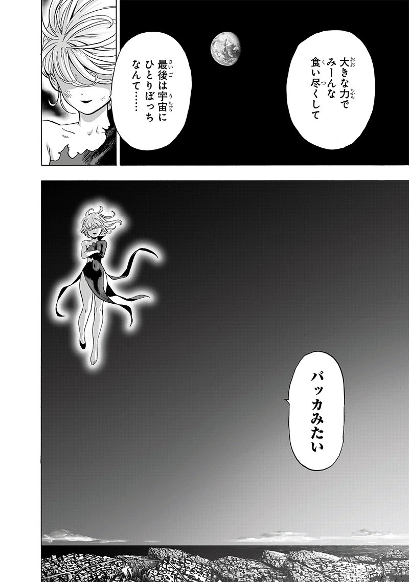 ワンパンマン - raw - 第175話 - https://jpee.aabb.to/JPEE/13298/hkqb3eif004.jpg