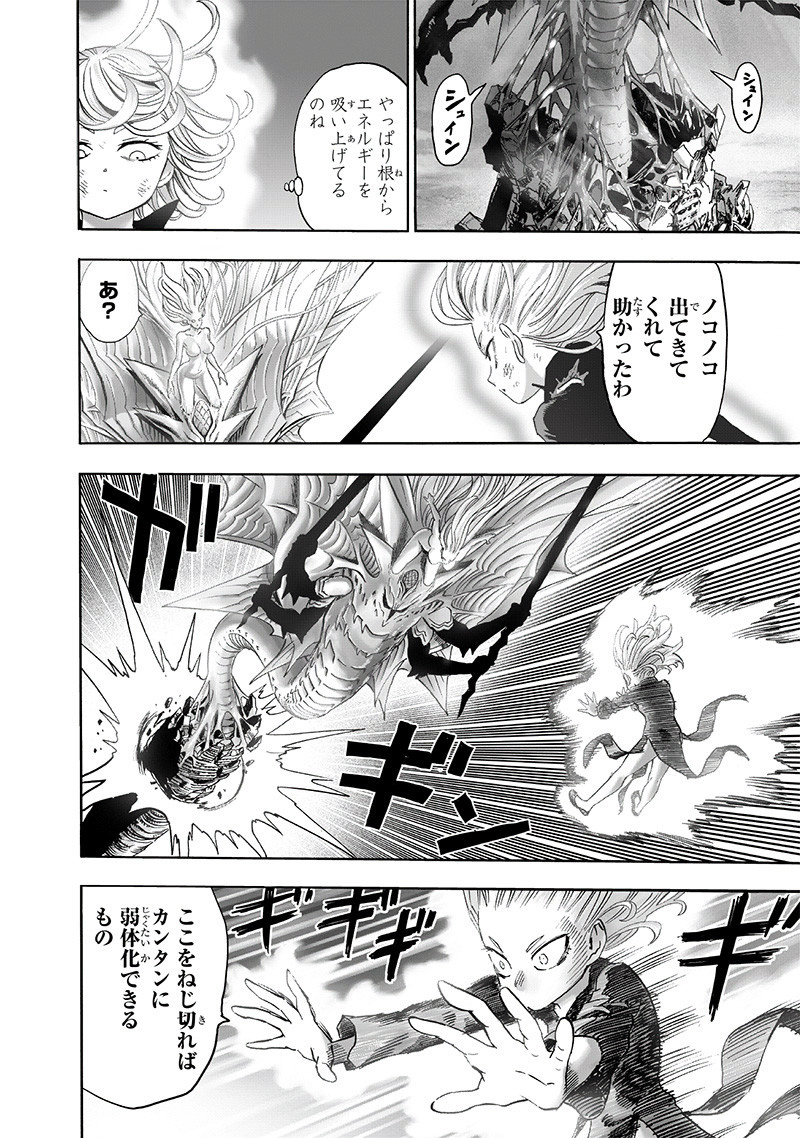 ワンパンマン - raw - 第175話 - https://jpee.aabb.to/JPEE/13298/tmlbkzuyrv1.jpg