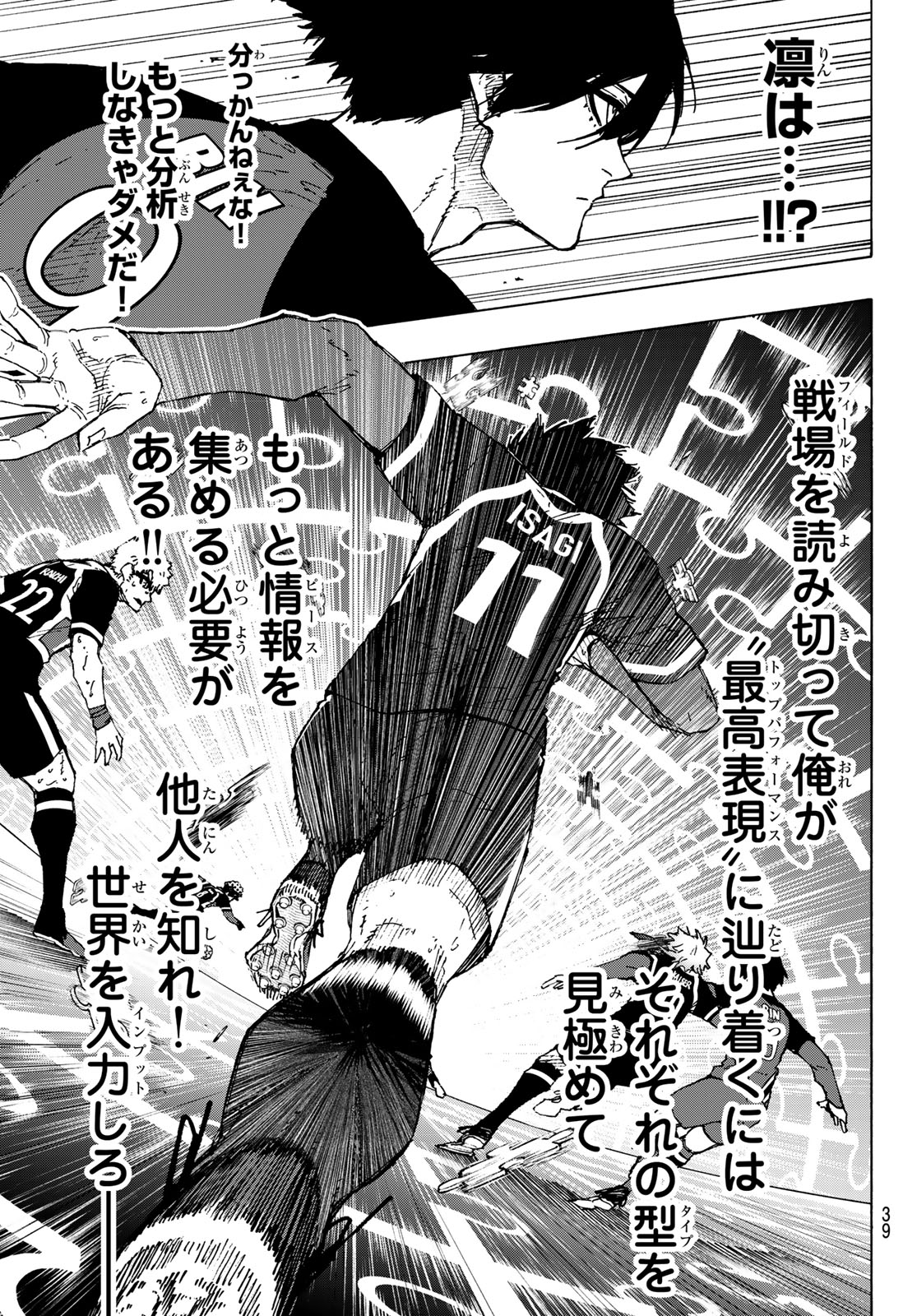 ブルーロック - raw - 第254話 - https://jpee.aabb.to/JPEE/132994/3f5arz0z4a0.jpg