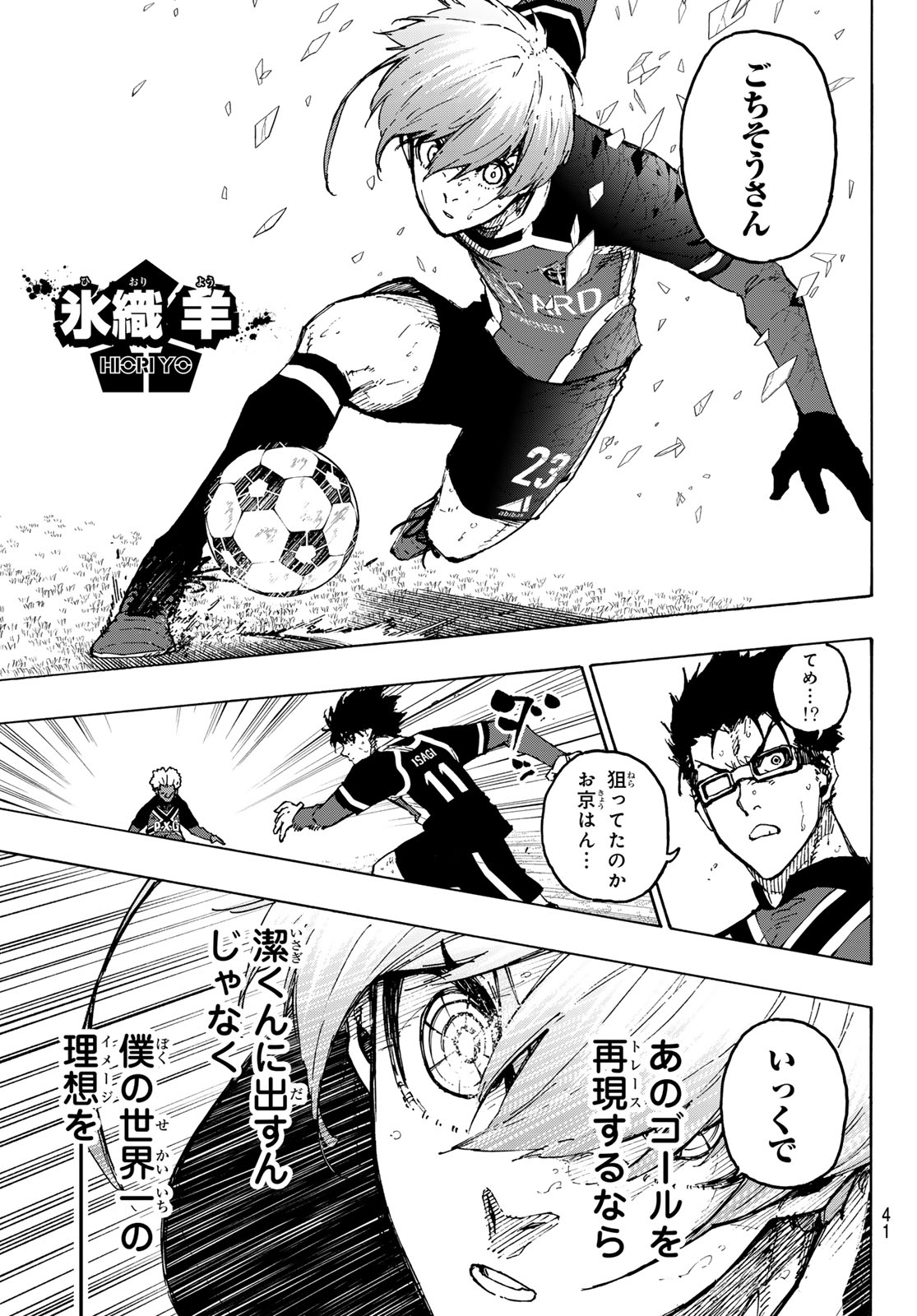 ブルーロック - raw - 第254話 - https://jpee.aabb.to/JPEE/132994/ba3fn35s2zi.jpg