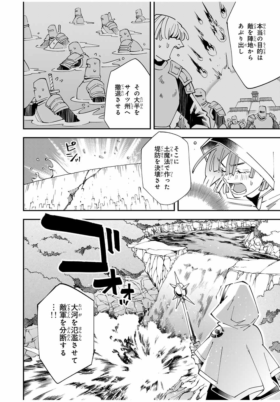 転生貴族 鑑定スキルで成り上がる ～弱小領地を受け継いだので、優秀な人材を増やしていたら、最強領地になってた～ - raw - 第133話 - https://jpee.aabb.to/JPEE/133000/fosv2lnjnsj.jpg