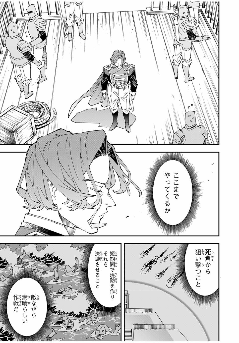 転生貴族 鑑定スキルで成り上がる ～弱小領地を受け継いだので、優秀な人材を増やしていたら、最強領地になってた～ - raw - 第133話 - https://jpee.aabb.to/JPEE/133000/g3n5wymenku.jpg