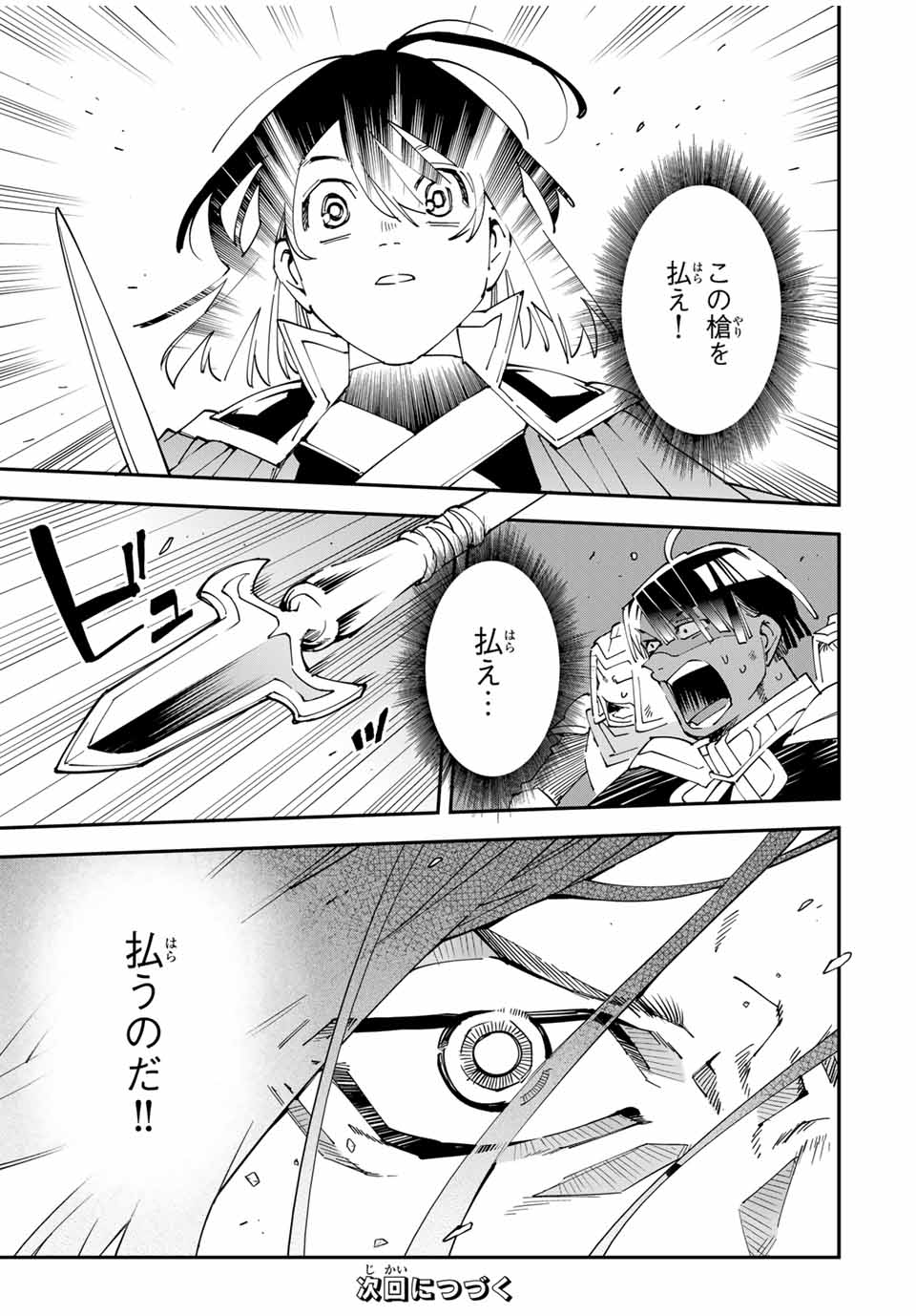 転生貴族 鑑定スキルで成り上がる ～弱小領地を受け継いだので、優秀な人材を増やしていたら、最強領地になってた～ - raw - 第133話 - https://jpee.aabb.to/JPEE/133000/jlhqbdnovpj.jpg