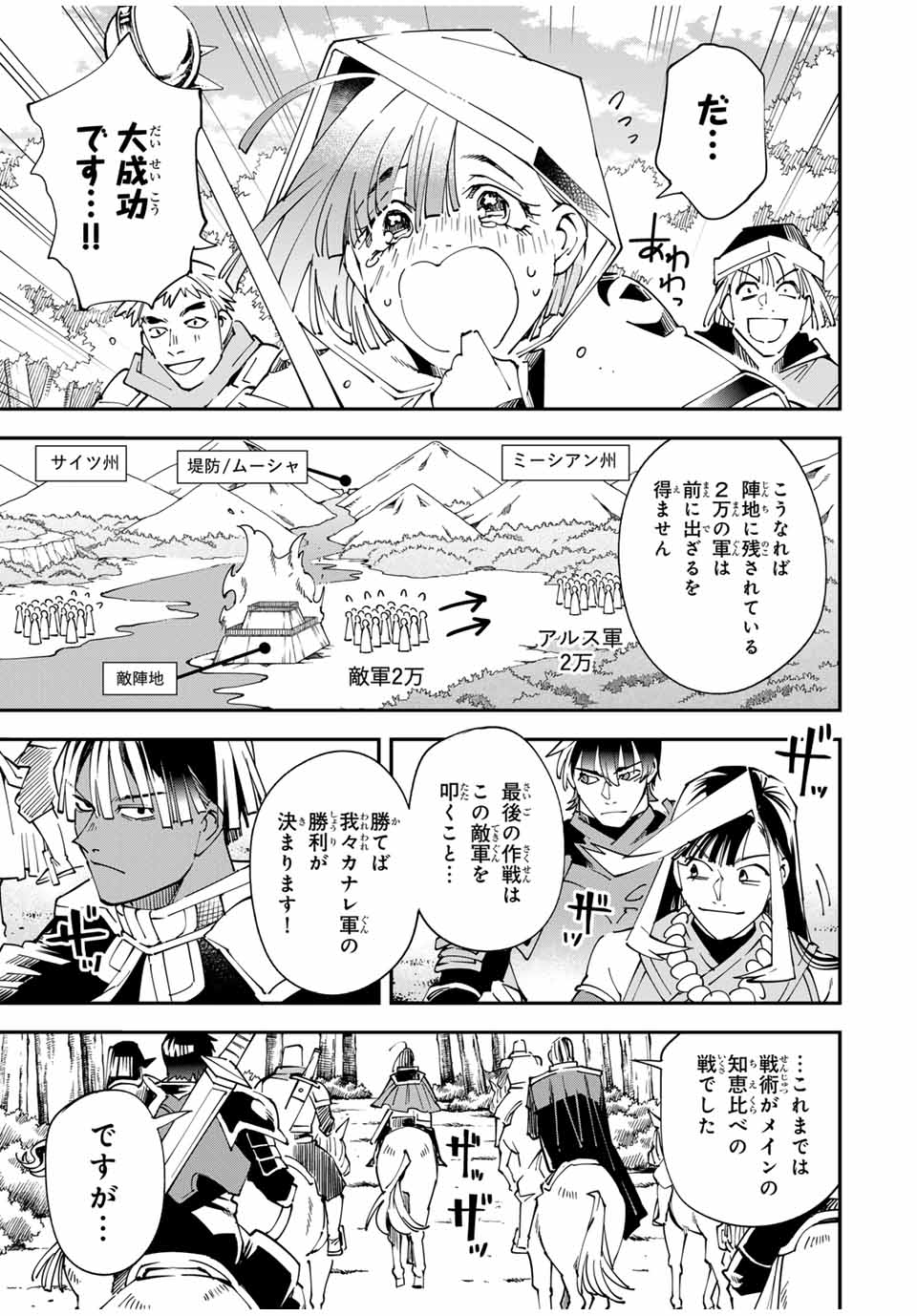 転生貴族 鑑定スキルで成り上がる ～弱小領地を受け継いだので、優秀な人材を増やしていたら、最強領地になってた～ - raw - 第133話 - https://jpee.aabb.to/JPEE/133000/kmfagfqnjss.jpg