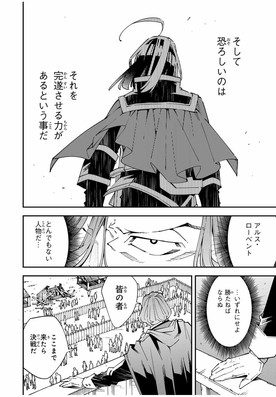 転生貴族 鑑定スキルで成り上がる ～弱小領地を受け継いだので、優秀な人材を増やしていたら、最強領地になってた～ - raw - 第133話 - https://jpee.aabb.to/JPEE/133000/lqezo2arcel.jpg