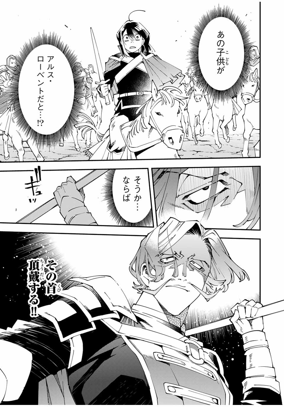 転生貴族 鑑定スキルで成り上がる ～弱小領地を受け継いだので、優秀な人材を増やしていたら、最強領地になってた～ - raw - 第133話 - https://jpee.aabb.to/JPEE/133000/xgjcukxjkag.jpg