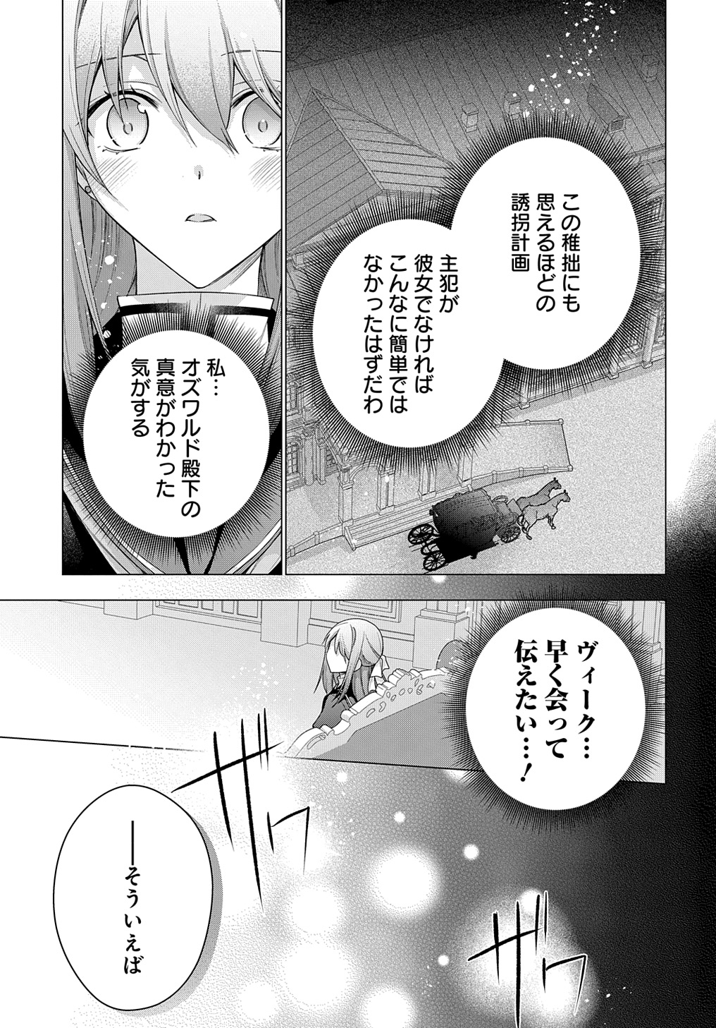 元、落ちこぼれ公爵令嬢です。 第35話 - Page 21