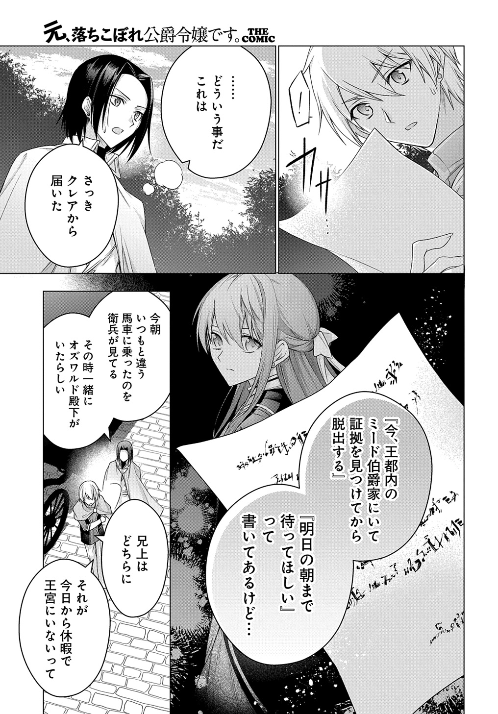 元、落ちこぼれ公爵令嬢です。 第35話 - Page 11
