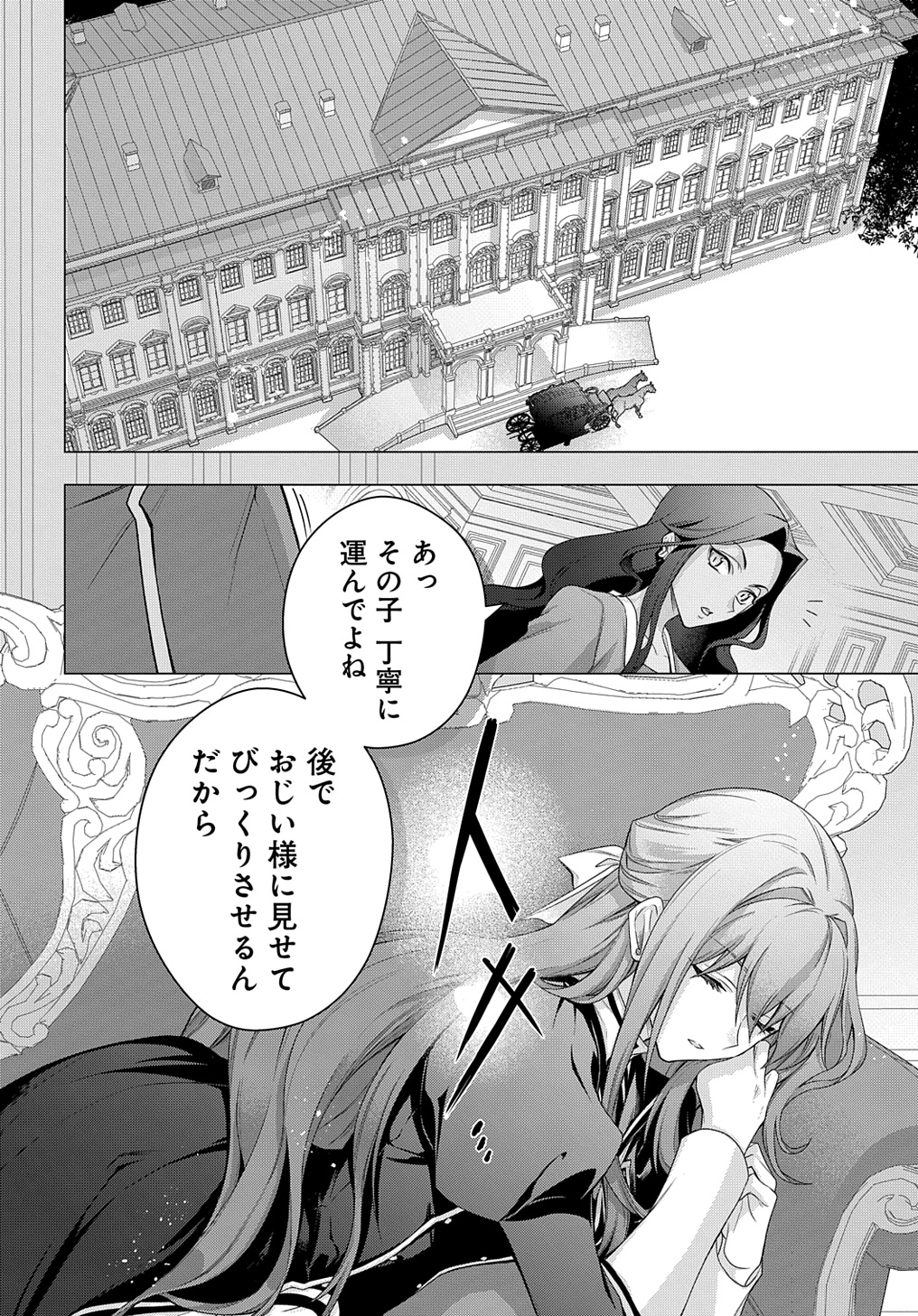 元、落ちこぼれ公爵令嬢です。 第35話 - Page 2