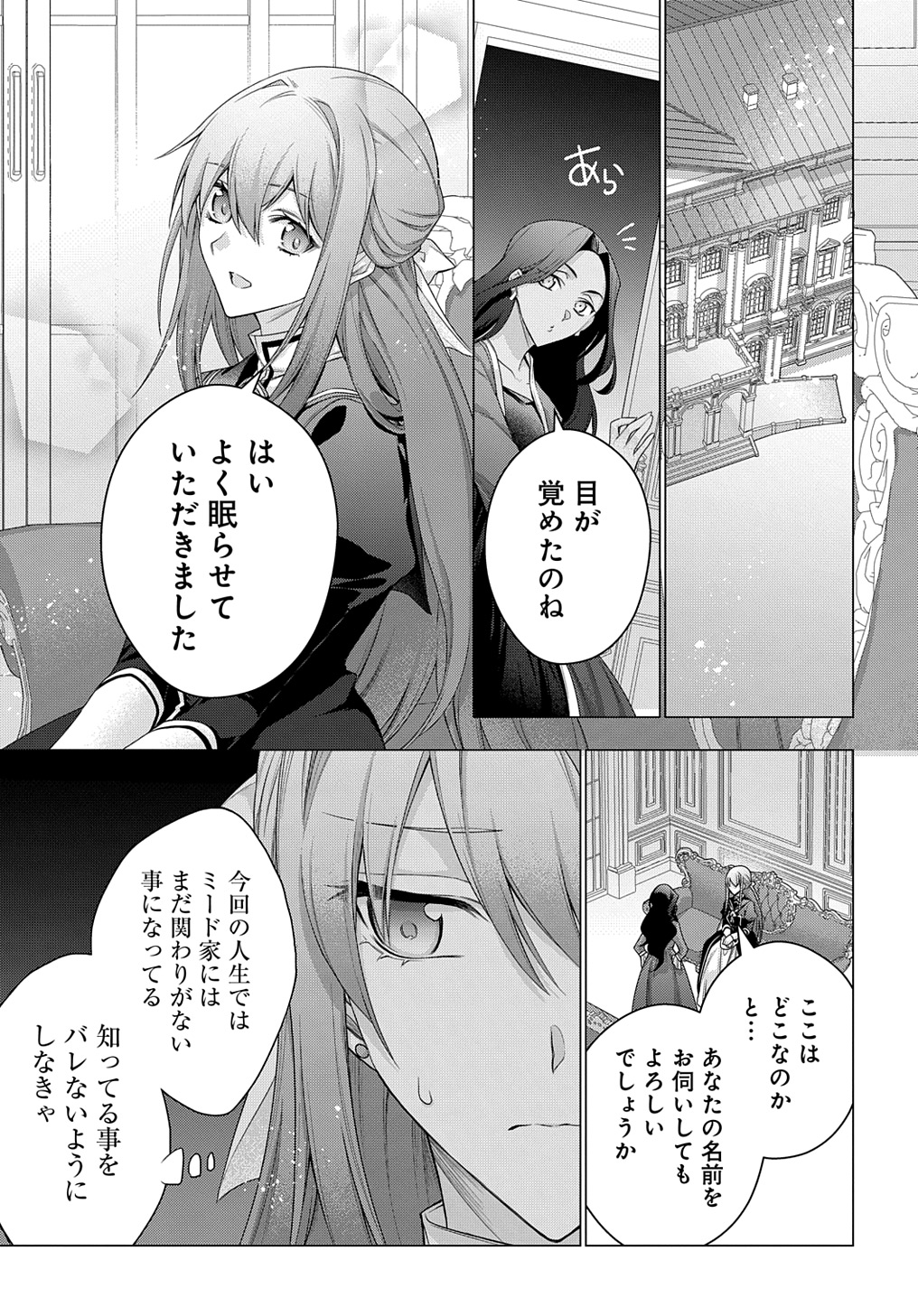 元、落ちこぼれ公爵令嬢です。 第35話 - Page 15