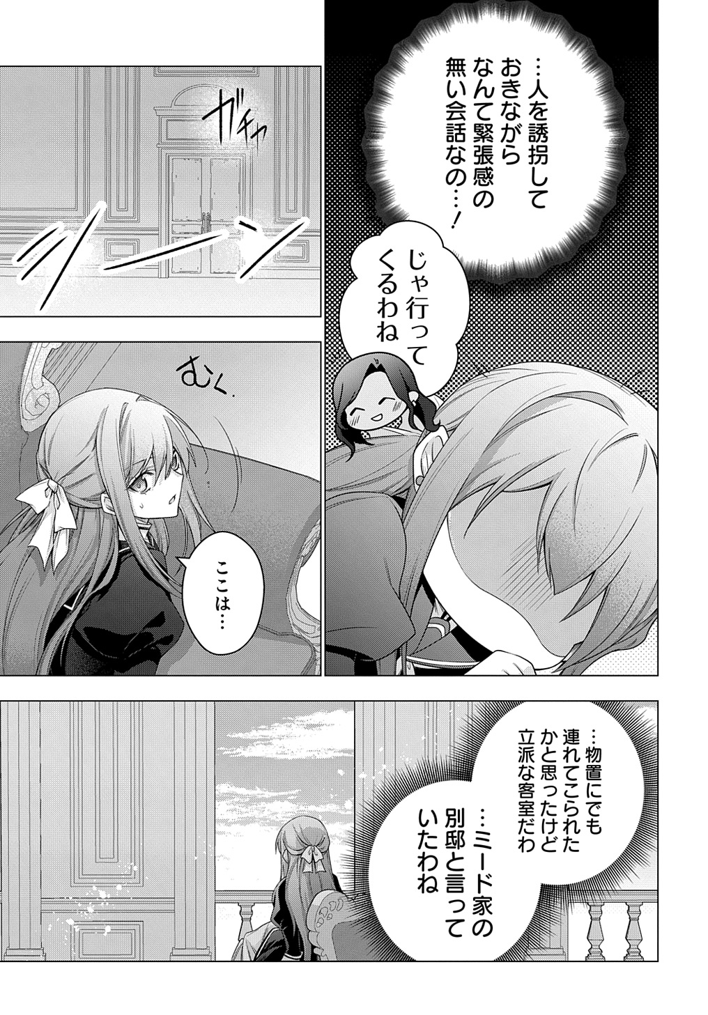 元、落ちこぼれ公爵令嬢です。 第35話 - Page 5