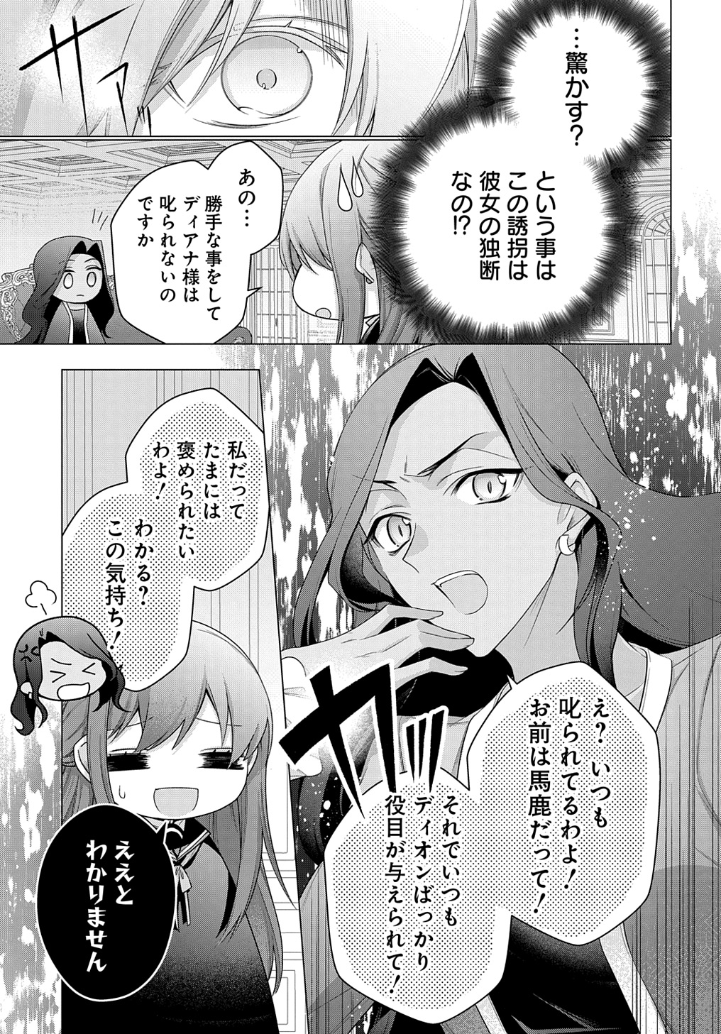 元、落ちこぼれ公爵令嬢です。 第35話 - Page 17