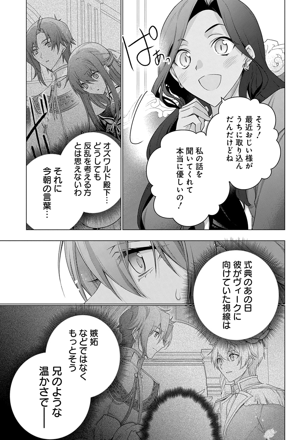 元、落ちこぼれ公爵令嬢です。 第35話 - Page 19