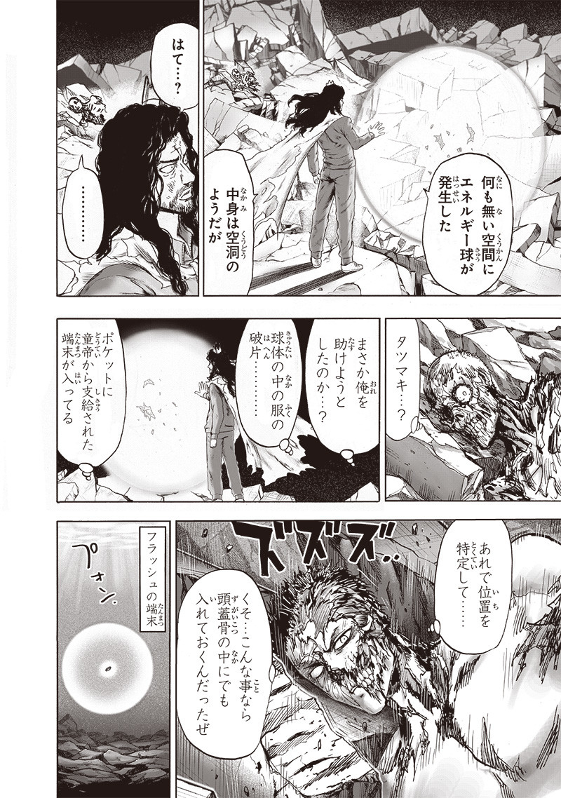 ワンパンマン - raw - 第173話 - https://jpee.aabb.to/JPEE/13313/14mwjzxnw5q.jpg