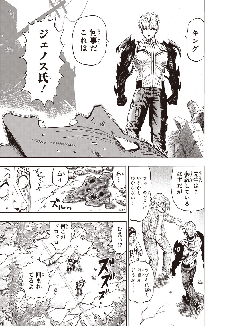 ワンパンマン - raw - 第173話 - https://jpee.aabb.to/JPEE/13313/bfjuhvraere.jpg