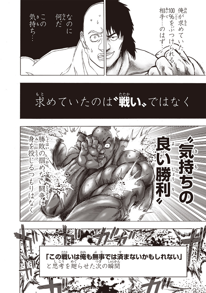ワンパンマン - raw - 第172話 - https://jpee.aabb.to/JPEE/13319/o00veudrk5r.jpg