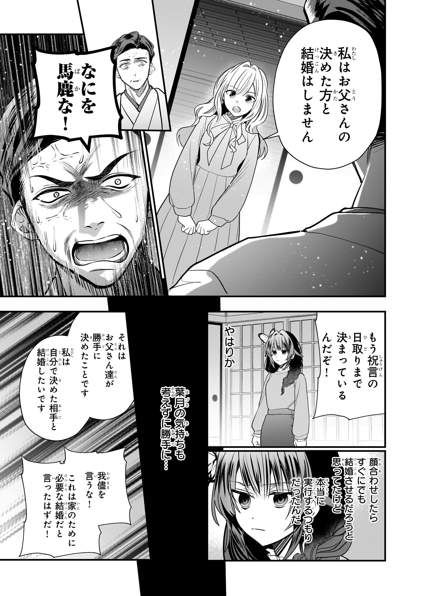 結界師の一輪華 - raw - 第25話 - https://jpee.aabb.to/JPEE/133268/1blg2omiecz.jpg