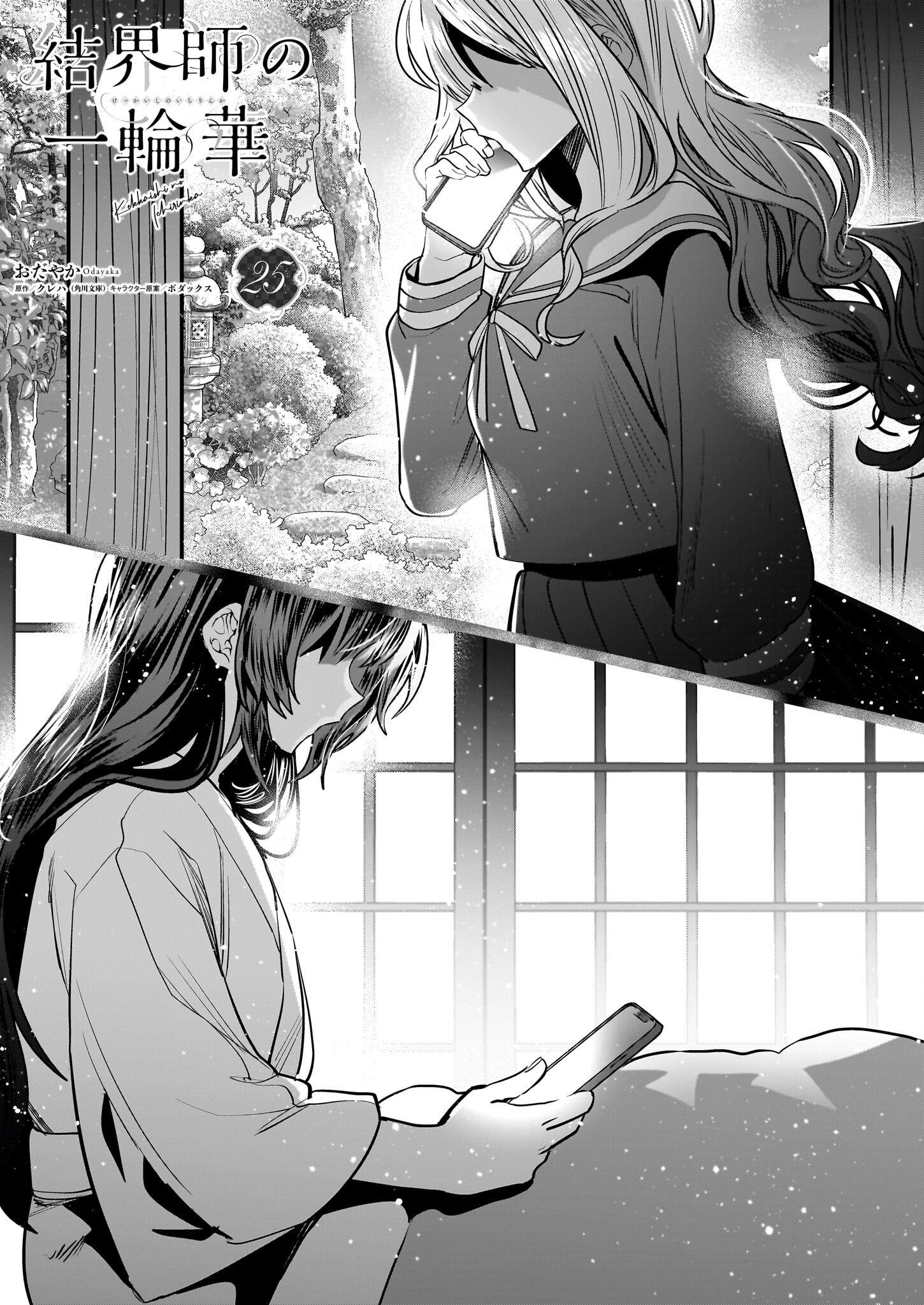 結界師の一輪華 - raw - 第25話 - https://jpee.aabb.to/JPEE/133268/1n1f5quqvru.jpg
