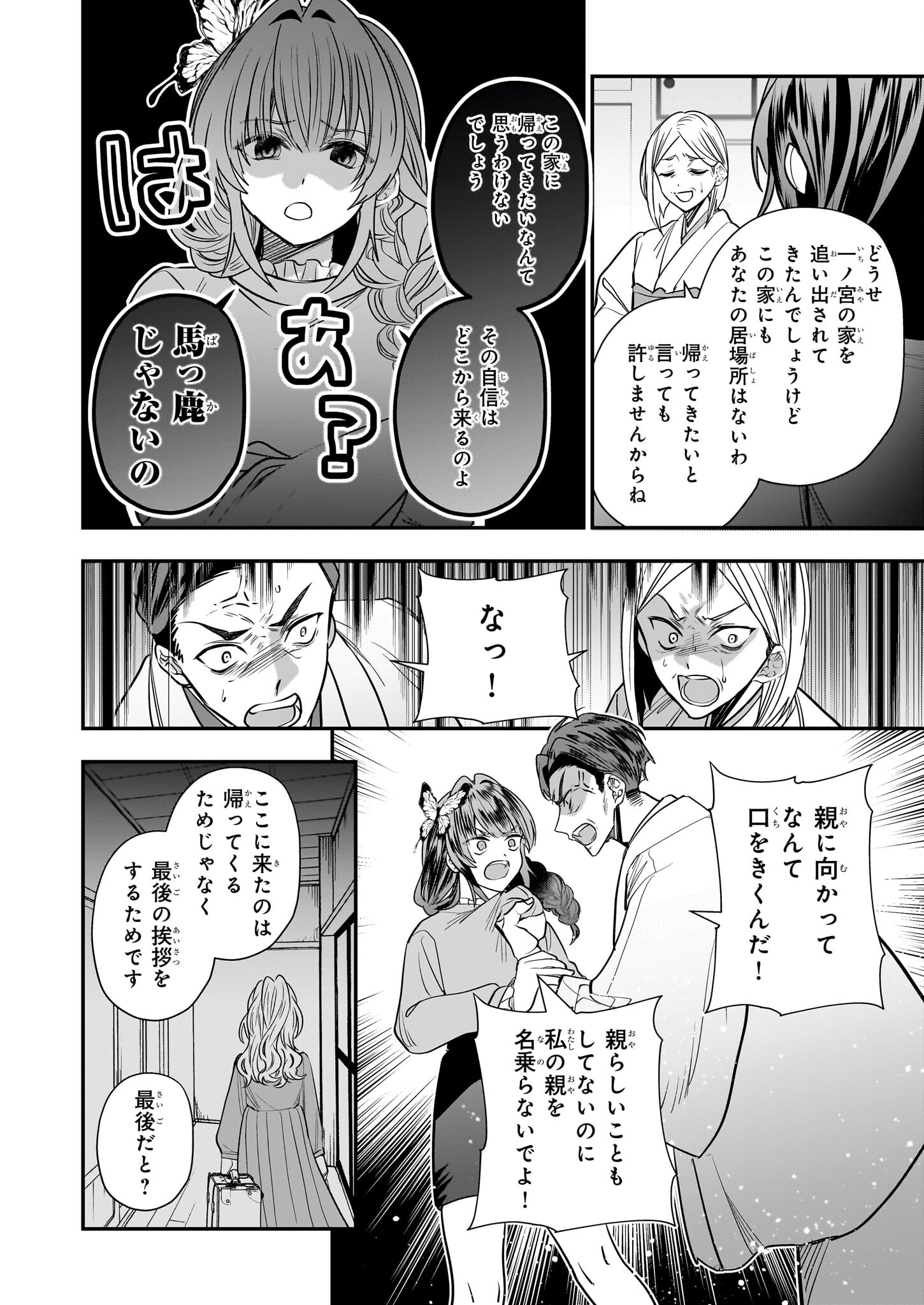 結界師の一輪華 - raw - 第25話 - https://jpee.aabb.to/JPEE/133268/4q5oaax1l30.jpg