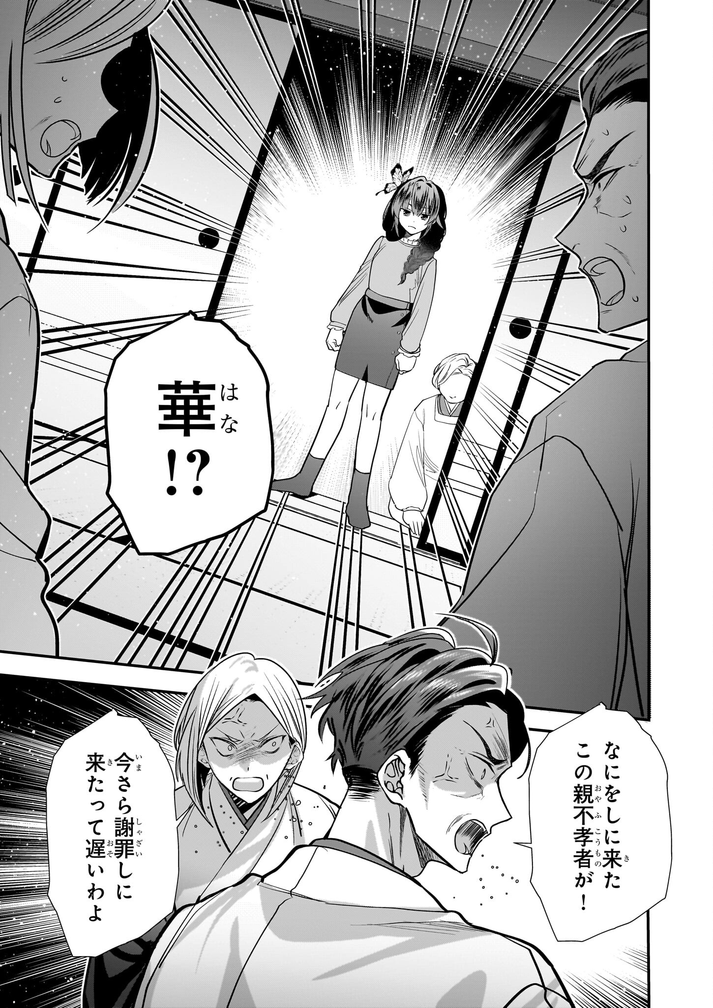 結界師の一輪華 - raw - 第25話 - https://jpee.aabb.to/JPEE/133268/b3qgxh4qnjr.jpg