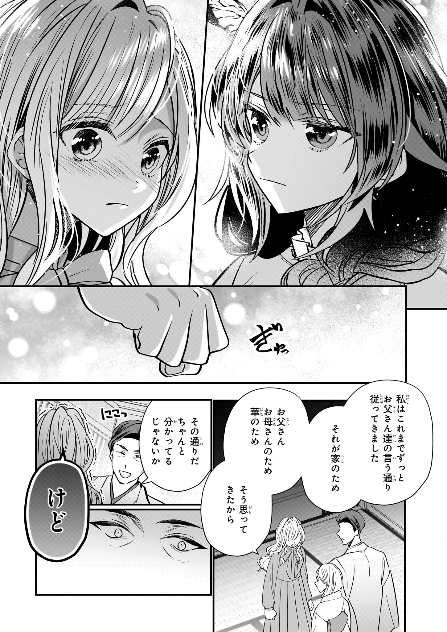 結界師の一輪華 - raw - 第25話 - https://jpee.aabb.to/JPEE/133268/dplcpbhi1e2.jpg