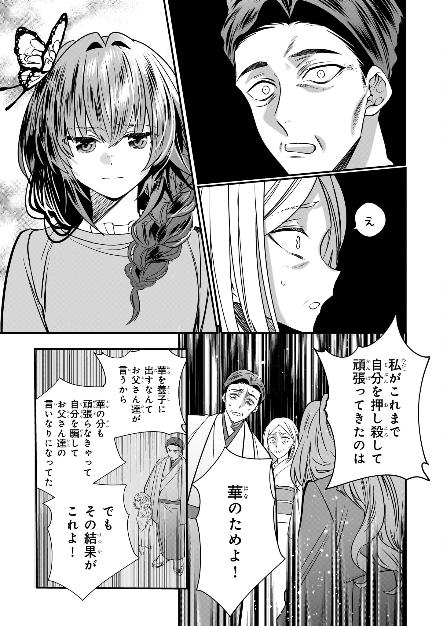 結界師の一輪華 - raw - 第25話 - https://jpee.aabb.to/JPEE/133268/eas2utmzeg0.jpg