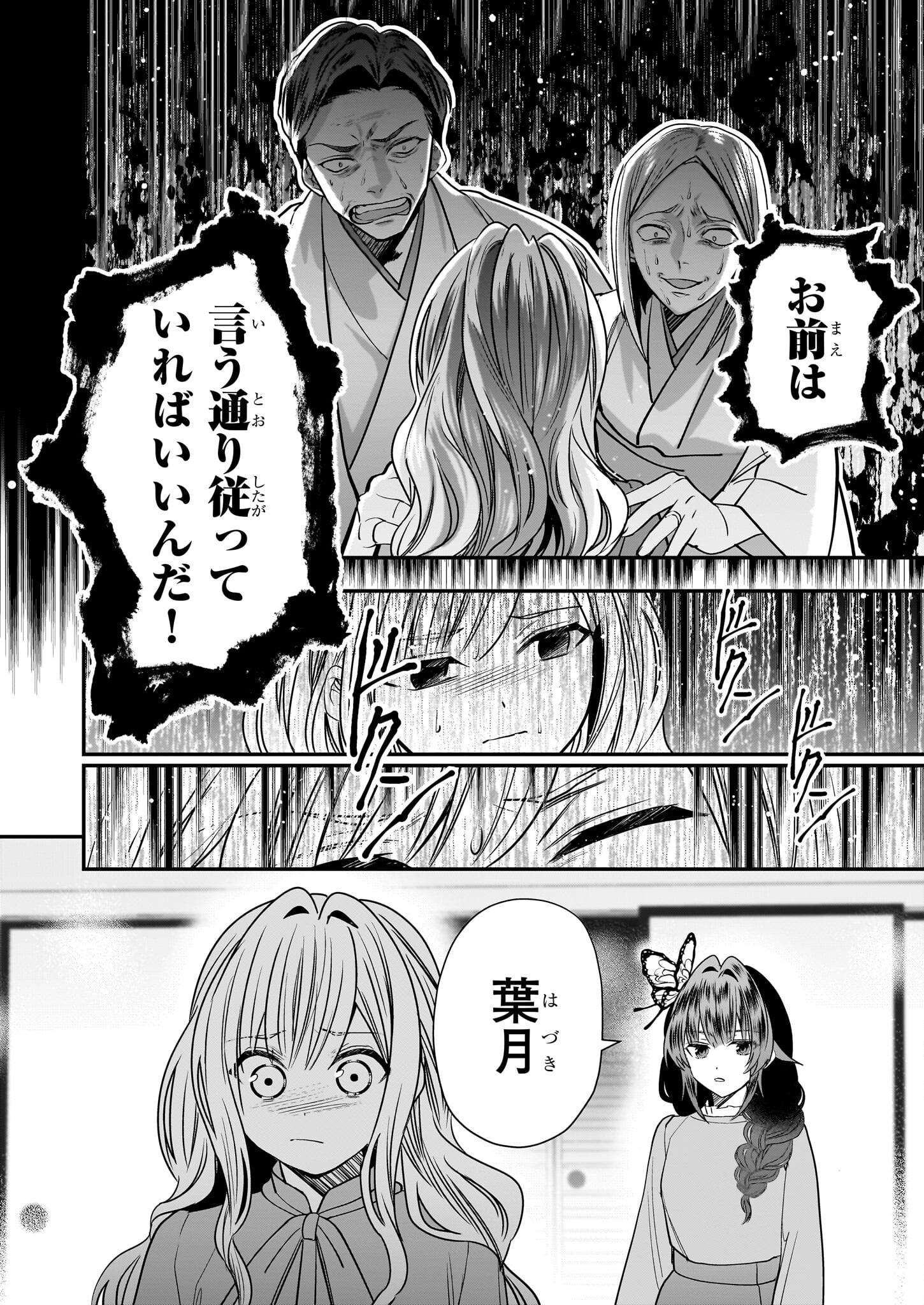 結界師の一輪華 - raw - 第25話 - https://jpee.aabb.to/JPEE/133268/kaztjrvkdnz.jpg