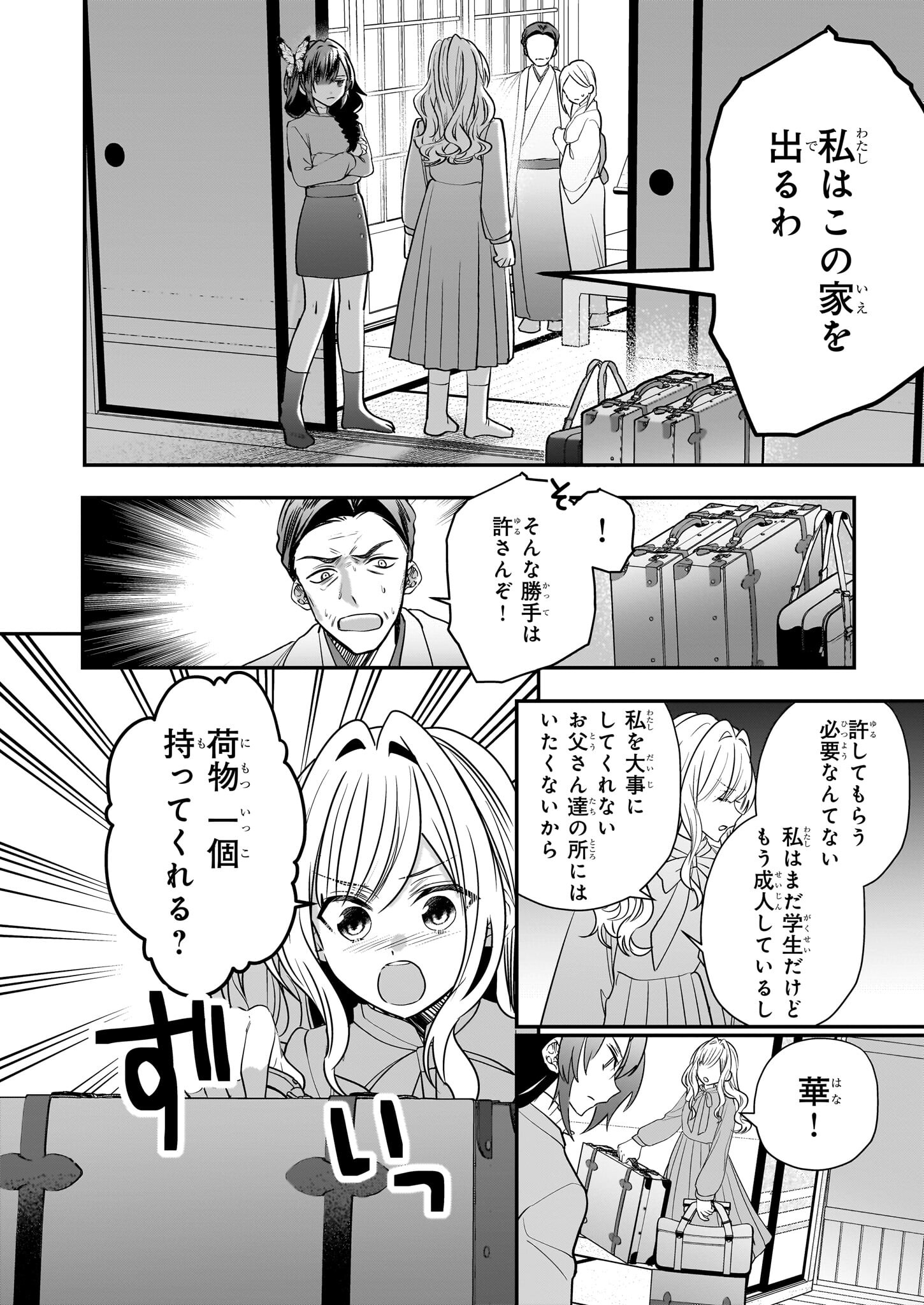結界師の一輪華 - raw - 第25話 - https://jpee.aabb.to/JPEE/133268/tjhv2pisn0w.jpg