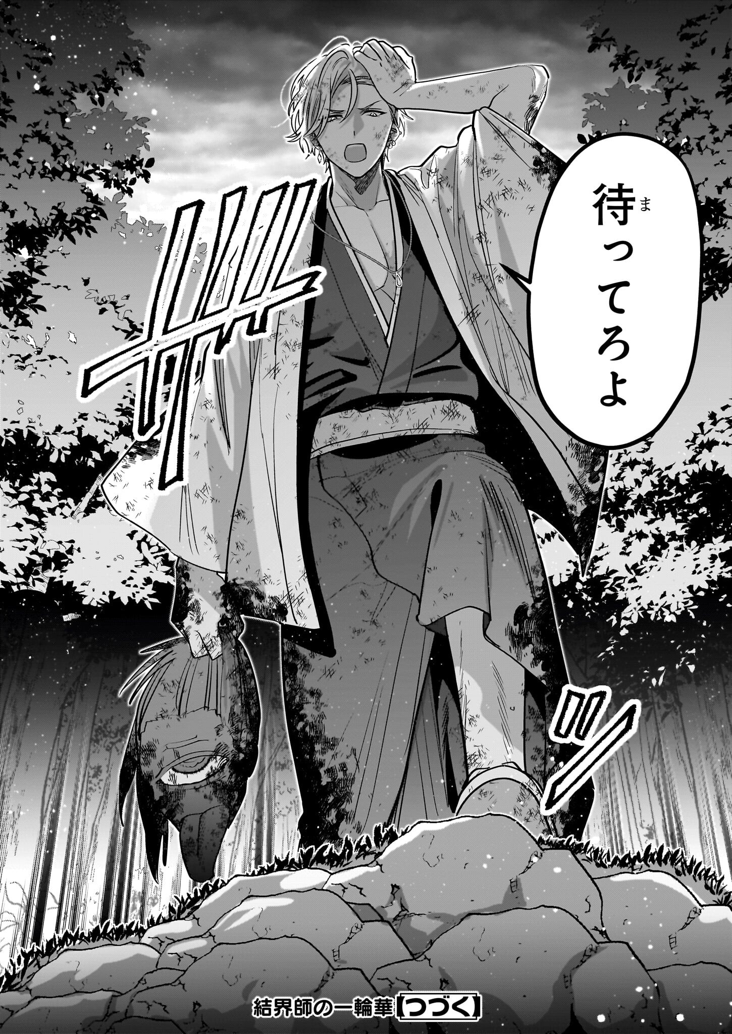結界師の一輪華 - raw - 第25話 - https://jpee.aabb.to/JPEE/133268/vxi4rf5o5vc.jpg