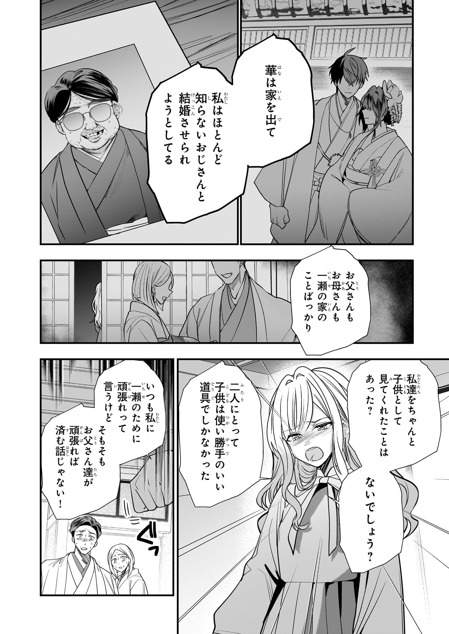 結界師の一輪華 - raw - 第25話 - https://jpee.aabb.to/JPEE/133268/wc5zah4sz0r.jpg