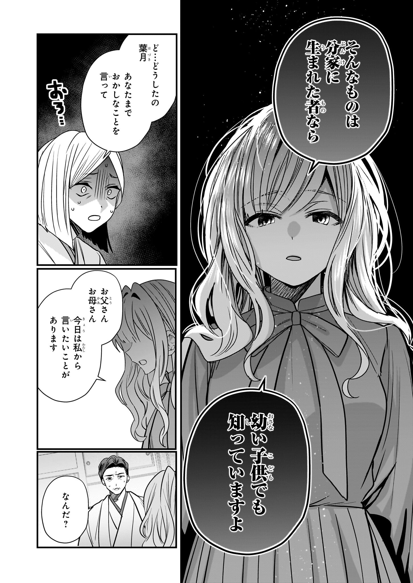 結界師の一輪華 - raw - 第25話 - https://jpee.aabb.to/JPEE/133268/y0z53hjtotc.jpg