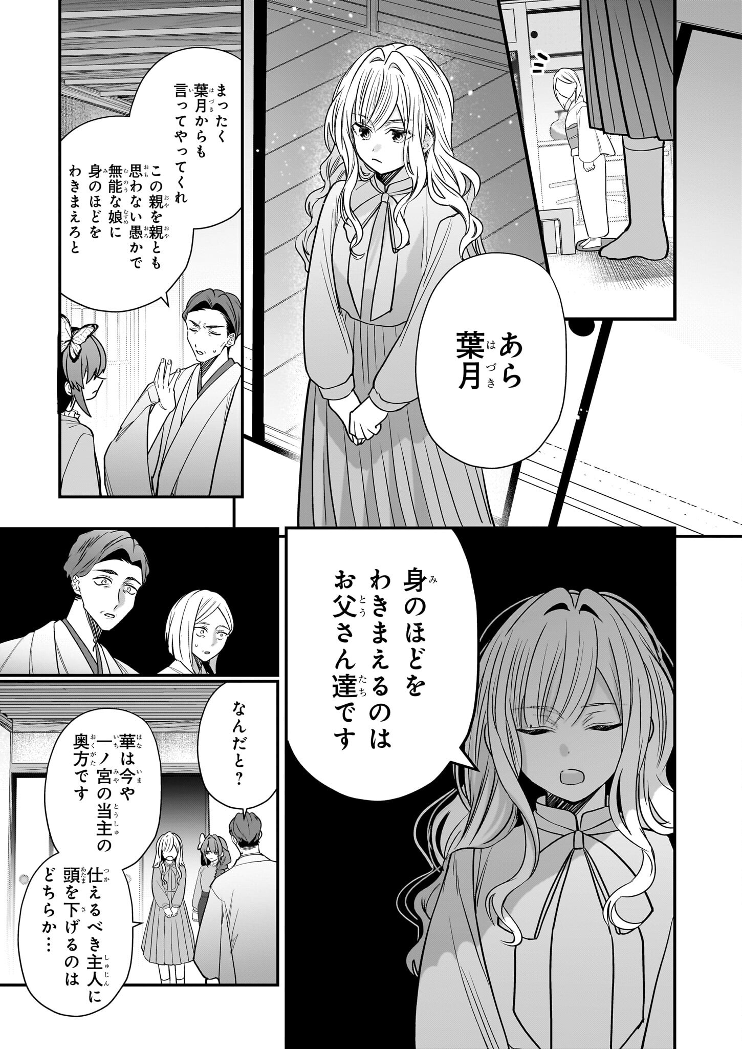 結界師の一輪華 - raw - 第25話 - https://jpee.aabb.to/JPEE/133268/zc2fk2god03.jpg