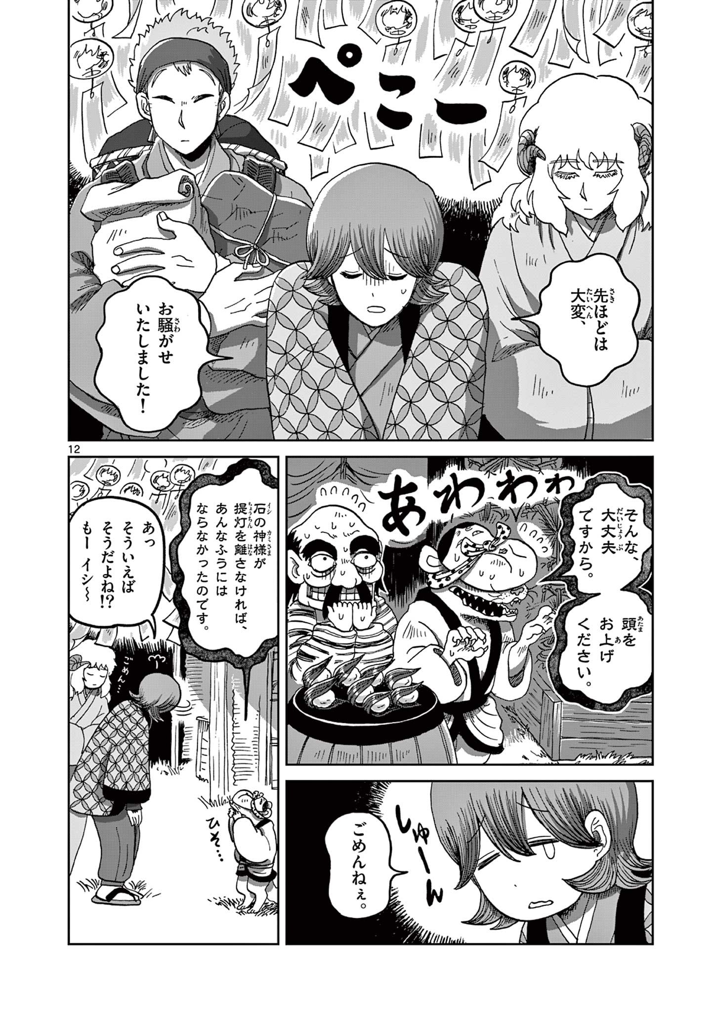 12