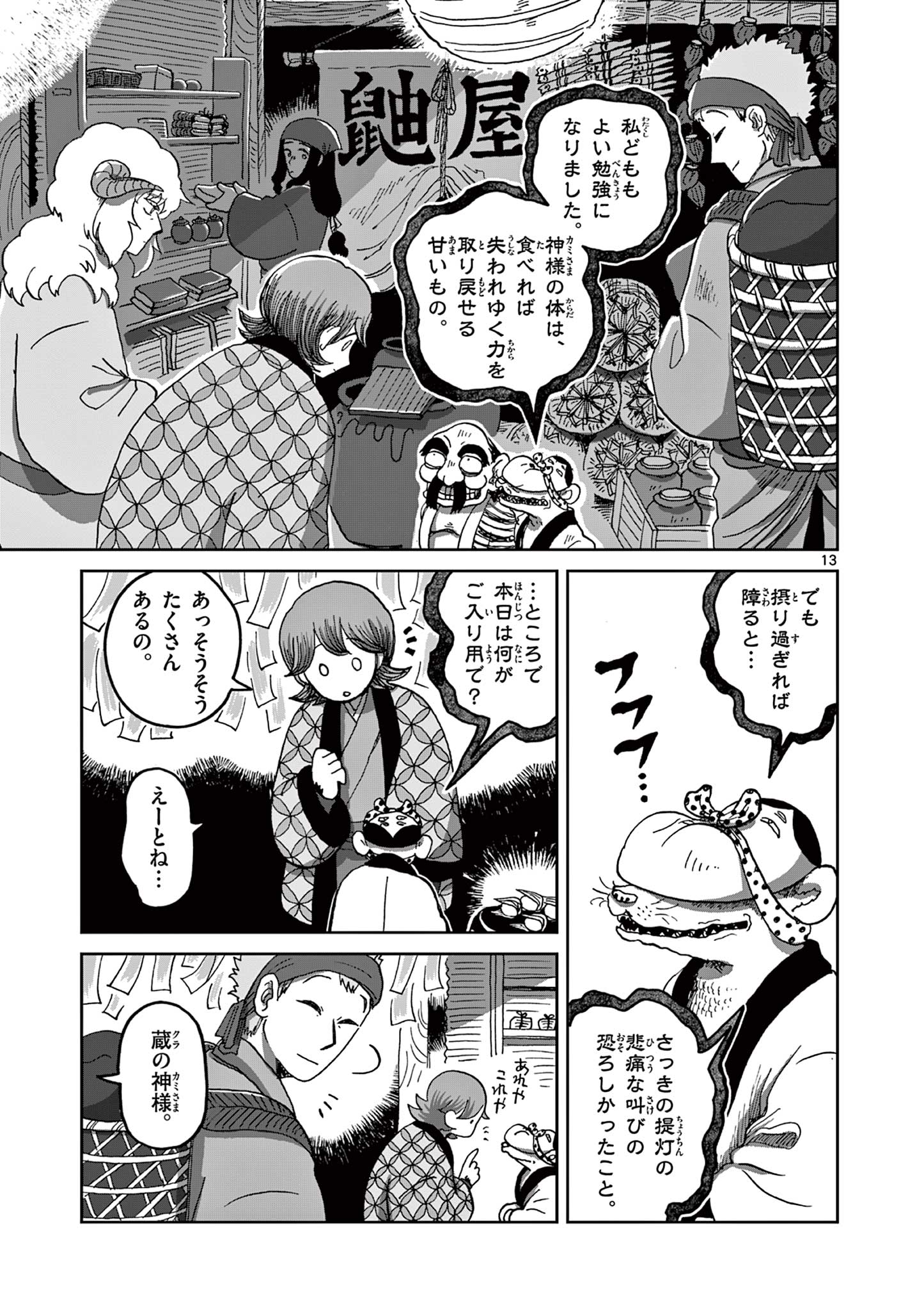 13