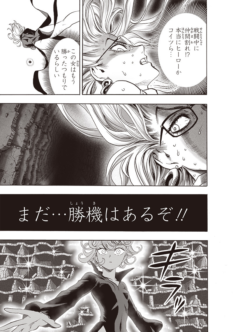 ワンパンマン - raw - 第170話 - https://jpee.aabb.to/JPEE/13357/gcw1rdlmvvx.jpg