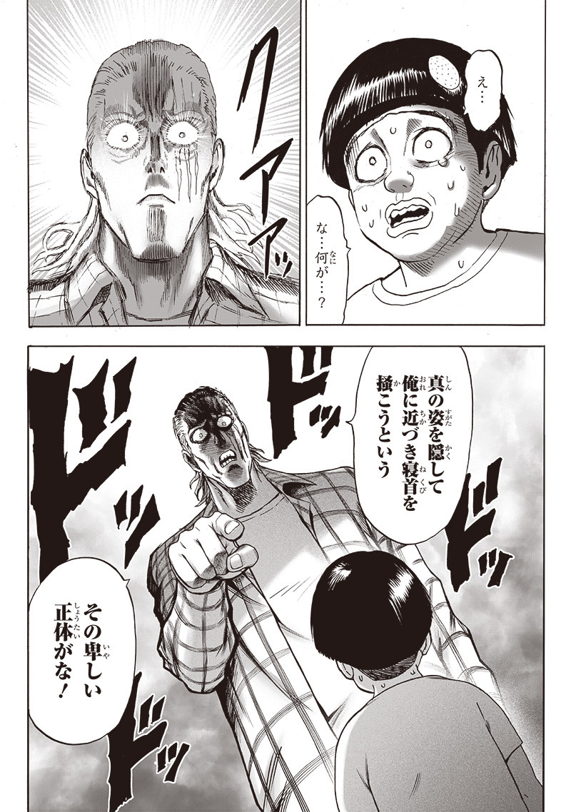 ワンパンマン - raw - 第170話 - https://jpee.aabb.to/JPEE/13357/t0iyskbwzl1.jpg
